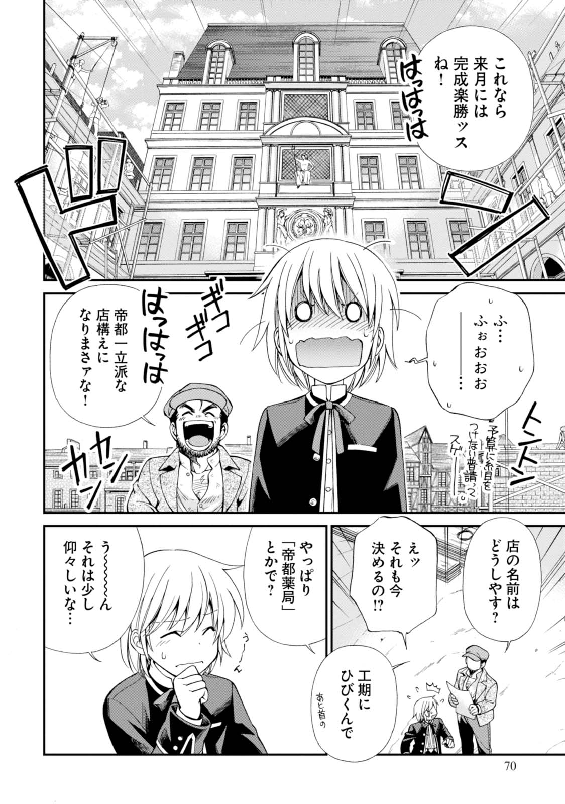 Isekai Yakkyoku Chap 7 - Next Chap 8