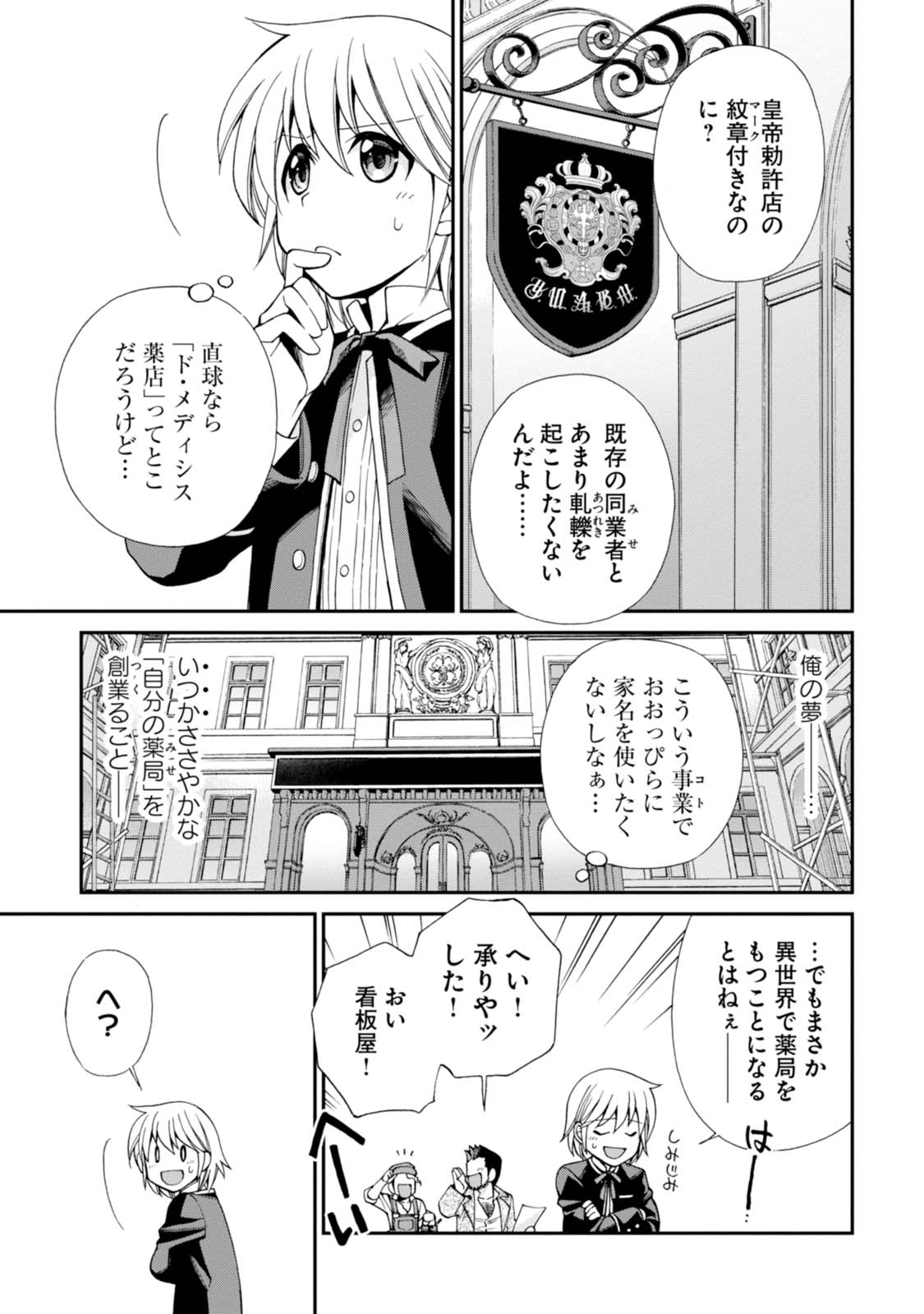 Isekai Yakkyoku Chap 7 - Next Chap 8