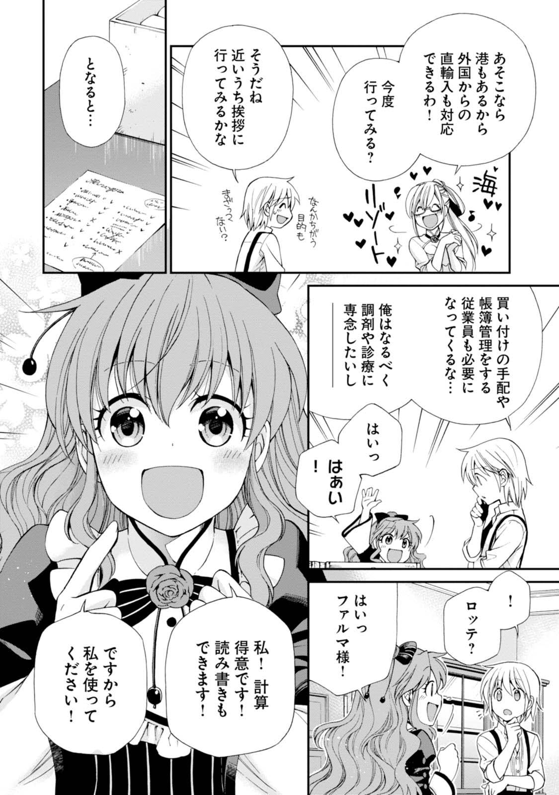 Isekai Yakkyoku Chap 7 - Next Chap 8