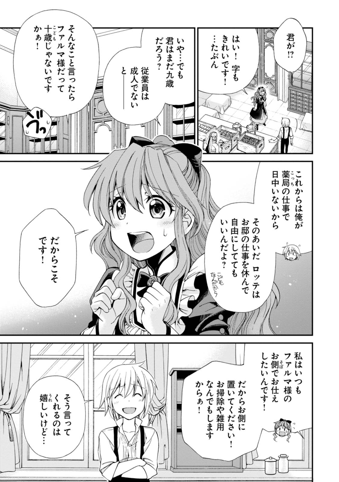 Isekai Yakkyoku Chap 7 - Next Chap 8
