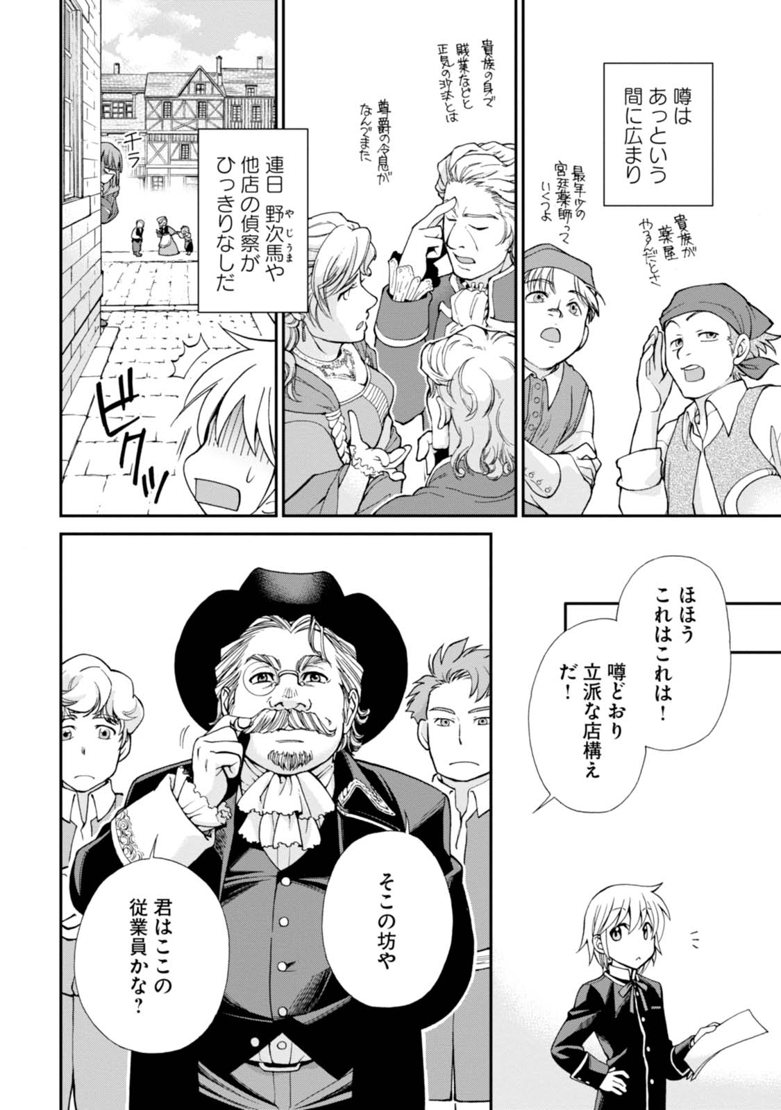 Isekai Yakkyoku Chap 7 - Next Chap 8