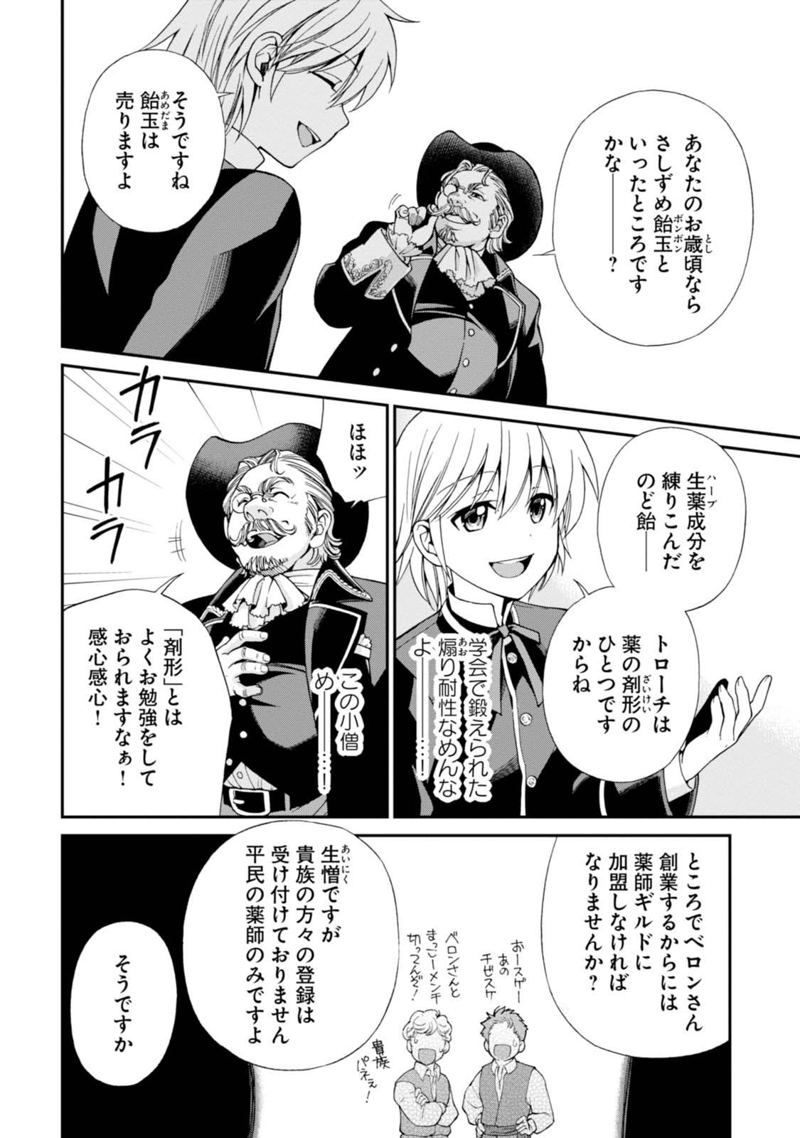 Isekai Yakkyoku Chap 7 - Next Chap 8