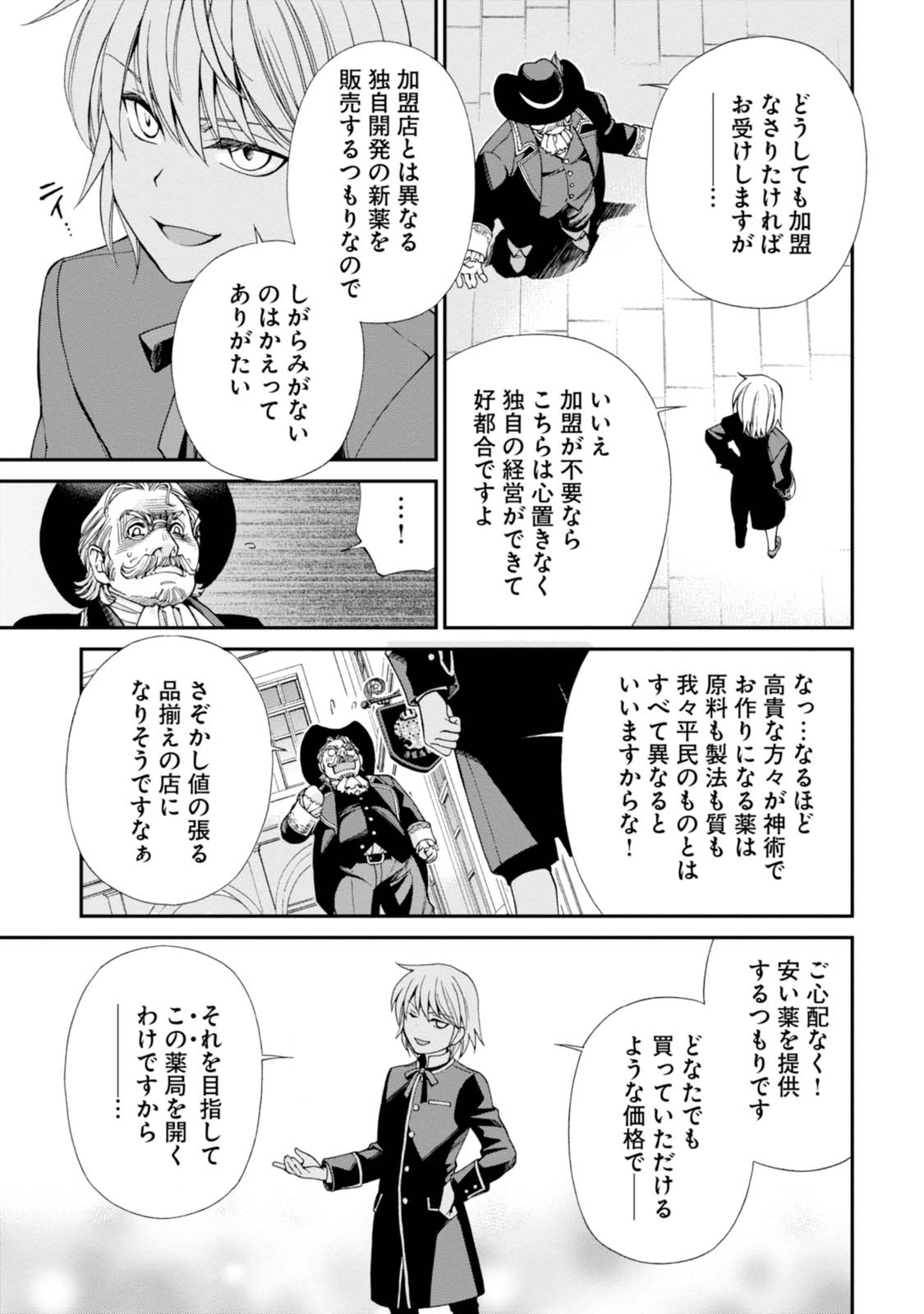 Isekai Yakkyoku Chap 7 - Next Chap 8