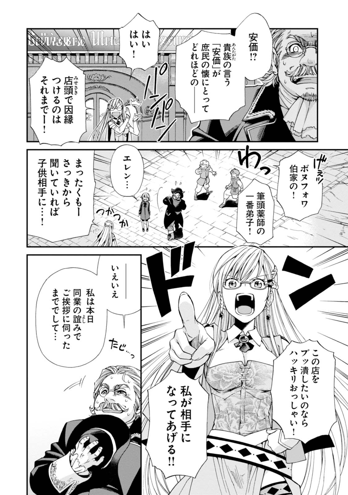 Isekai Yakkyoku Chap 7 - Next Chap 8