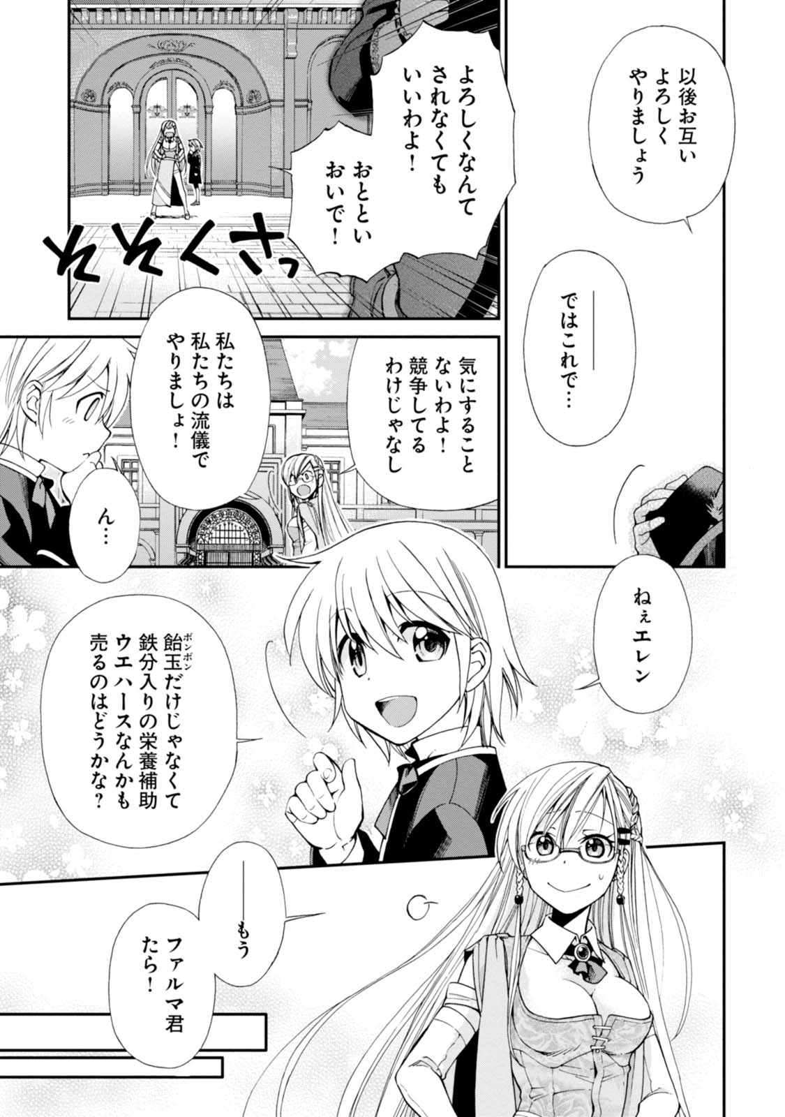 Isekai Yakkyoku Chap 7 - Next Chap 8