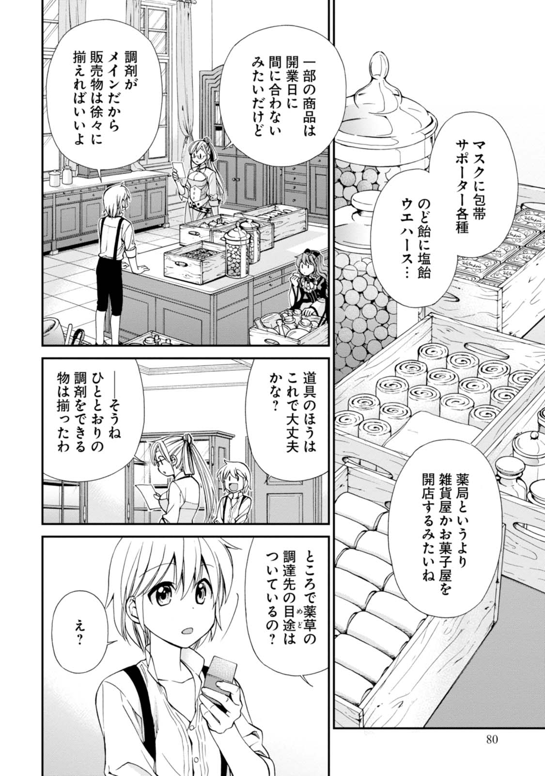 Isekai Yakkyoku Chap 7 - Next Chap 8