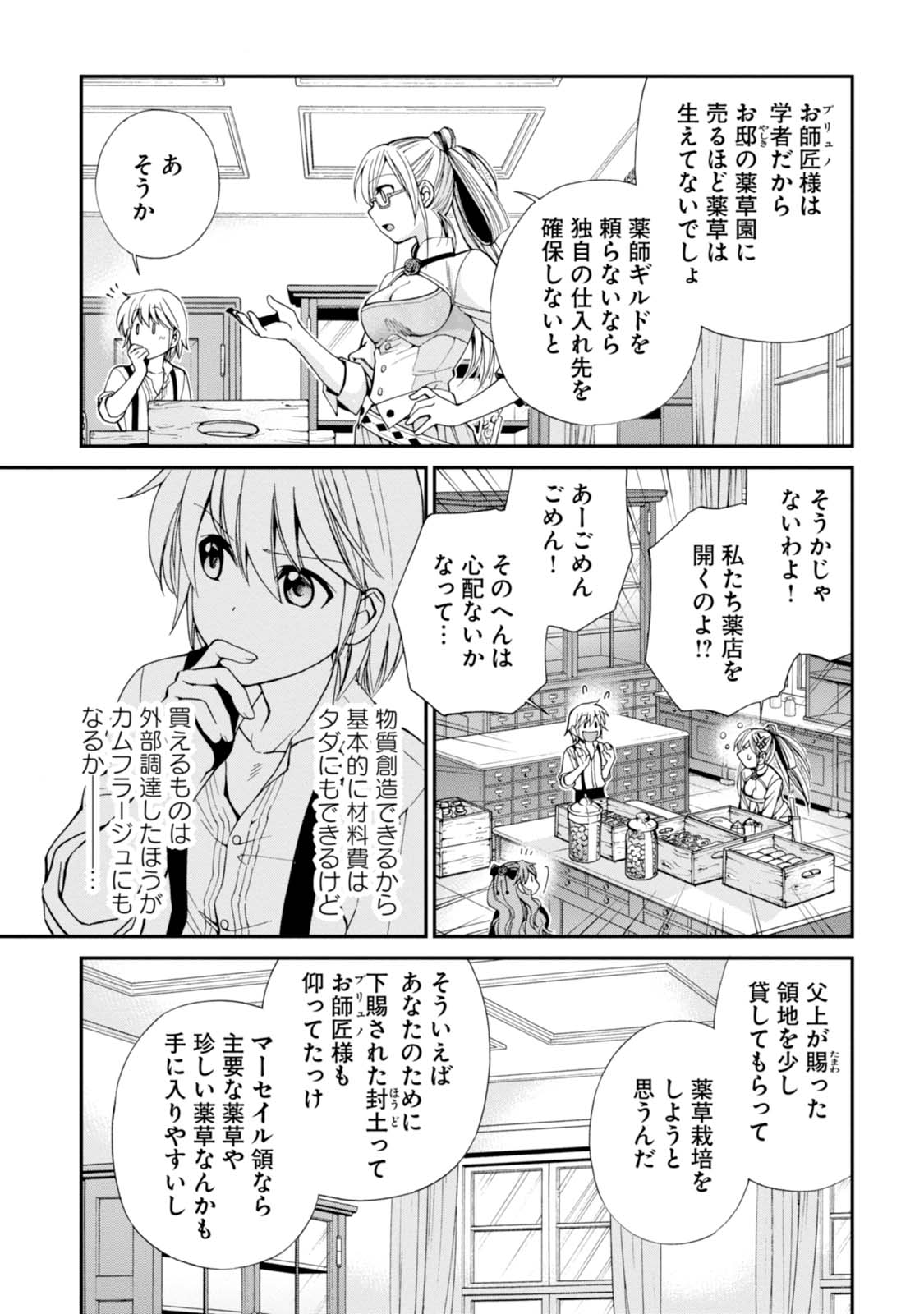 Isekai Yakkyoku Chap 7 - Next Chap 8