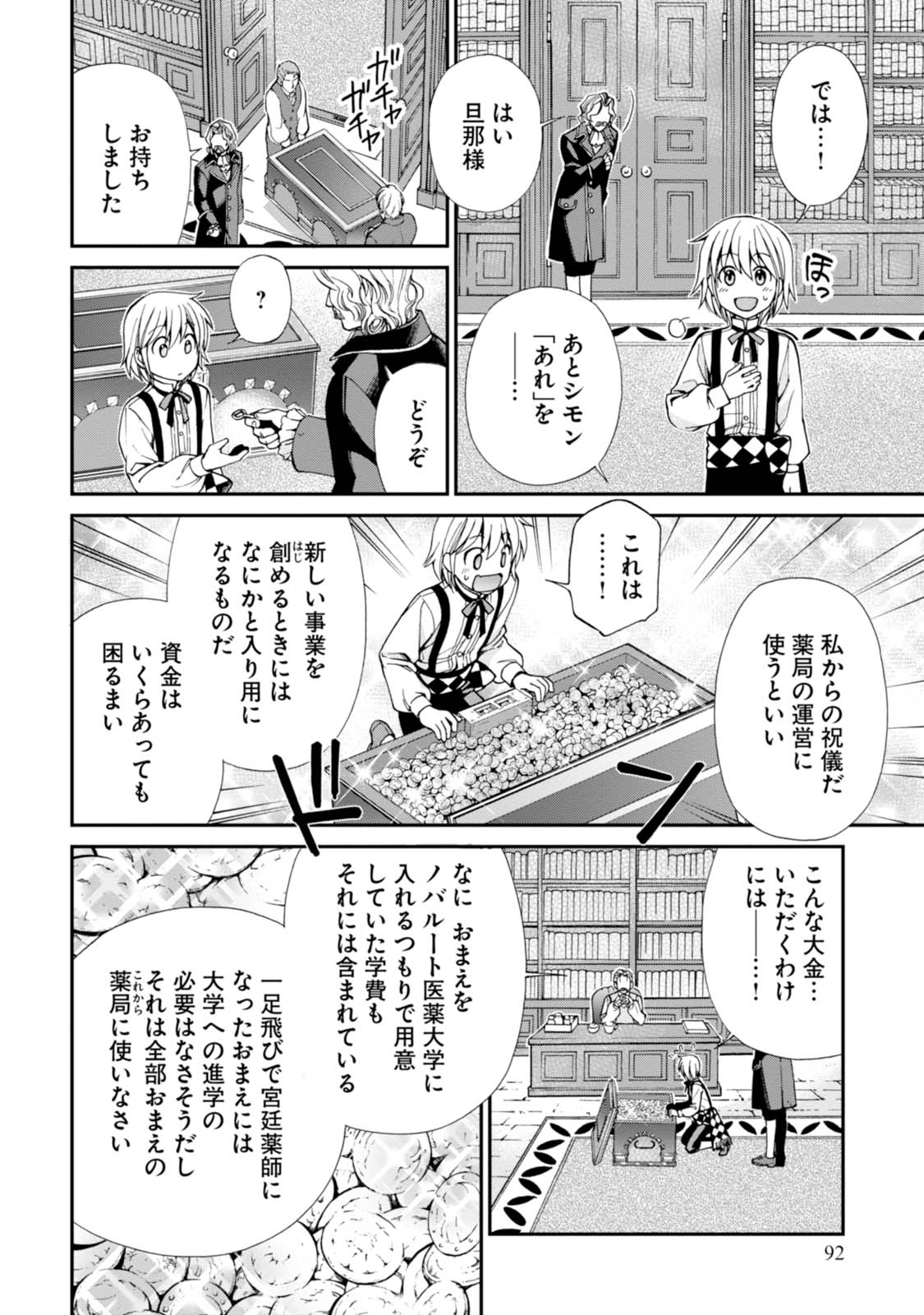 Isekai Yakkyoku Chap 7 - Next Chap 8