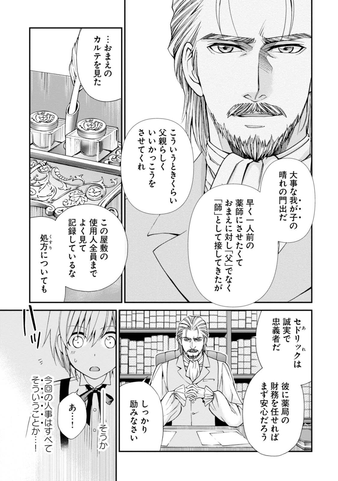 Isekai Yakkyoku Chap 7 - Next Chap 8