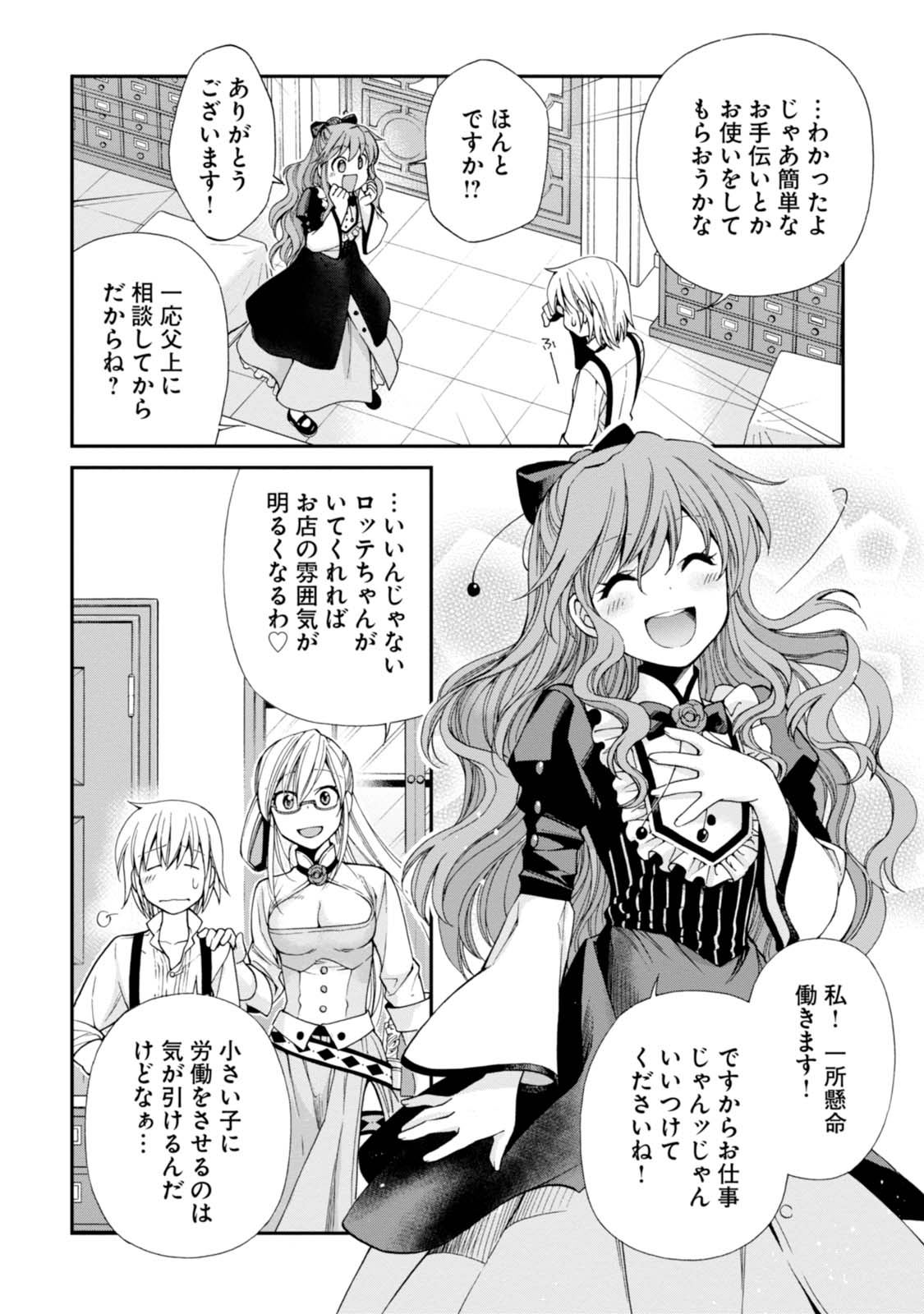 Isekai Yakkyoku Chap 7 - Next Chap 8