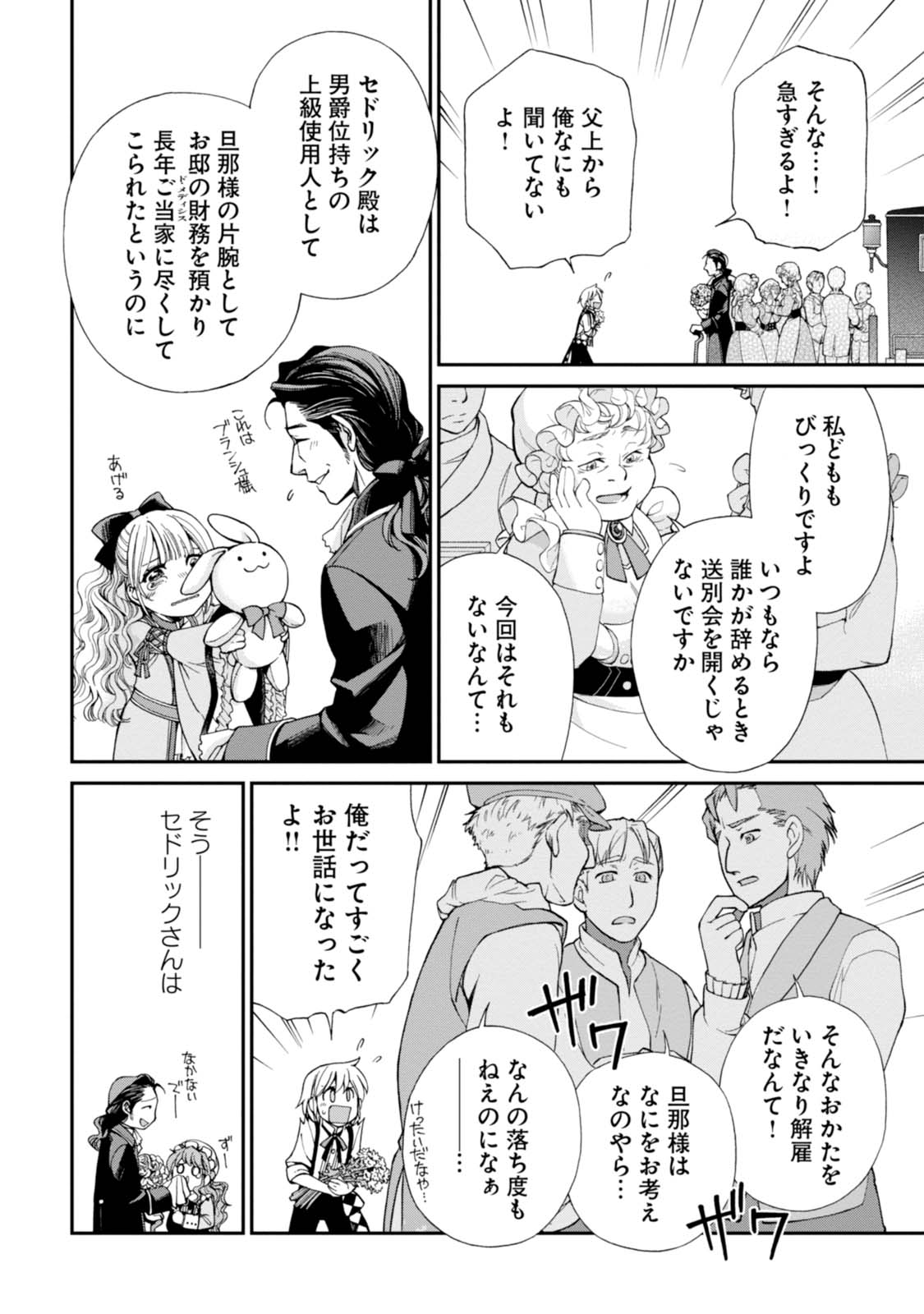 Isekai Yakkyoku Chap 7 - Next Chap 8