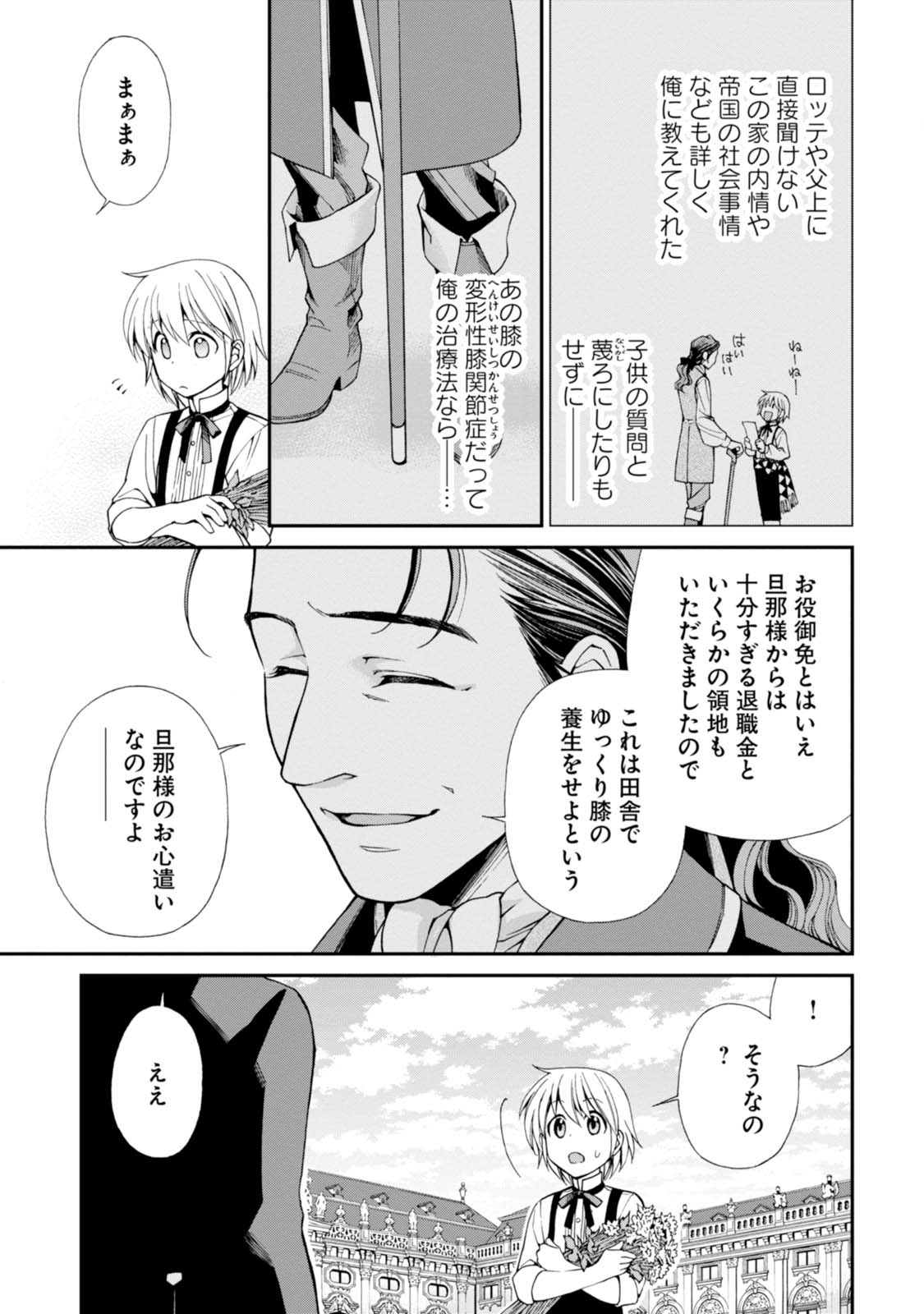 Isekai Yakkyoku Chap 7 - Next Chap 8