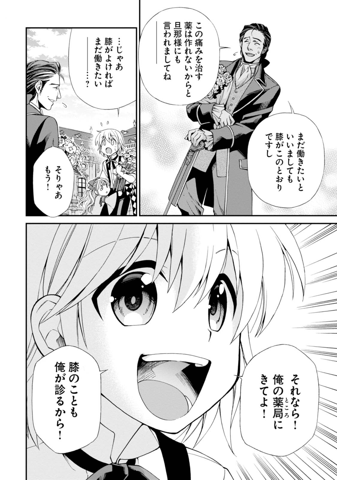 Isekai Yakkyoku Chap 7 - Next Chap 8