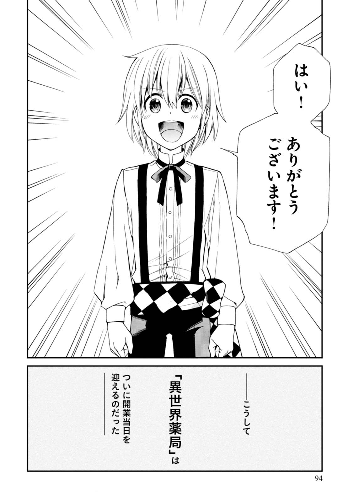 Isekai Yakkyoku Chap 7 - Next Chap 8
