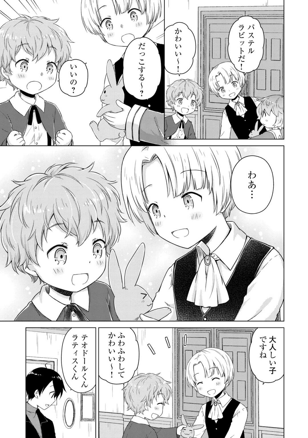 異世界ゆるり紀行 ~子育てしながら冒険者します~ Chap 79 - Next Chap 80