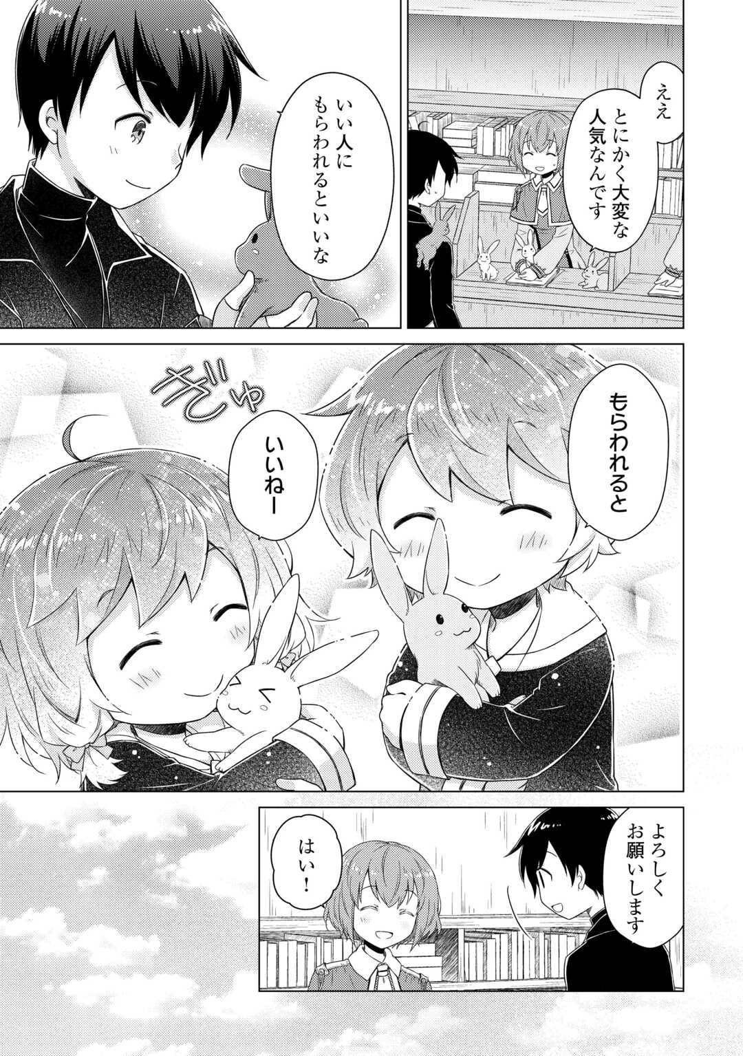 異世界ゆるり紀行 ~子育てしながら冒険者します~ Chap 79 - Next Chap 80