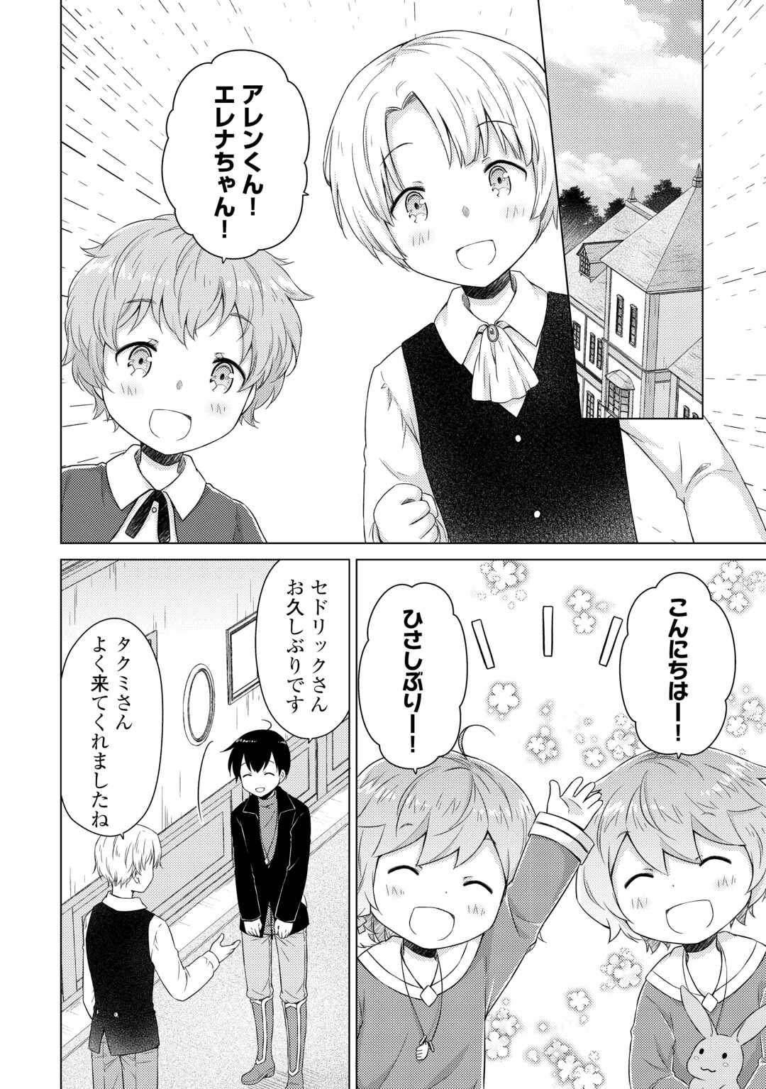 異世界ゆるり紀行 ~子育てしながら冒険者します~ Chap 79 - Next Chap 80