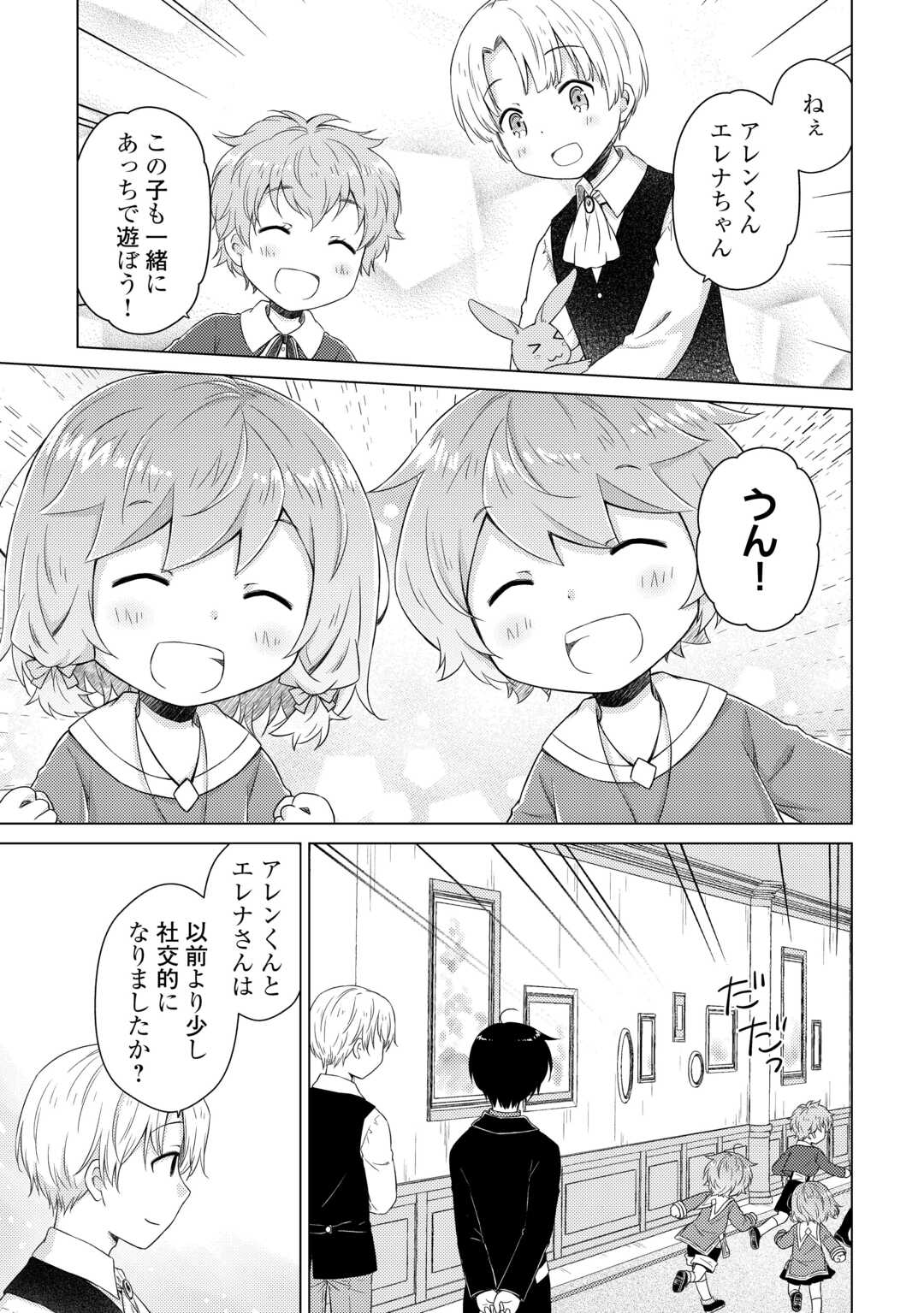 異世界ゆるり紀行 ~子育てしながら冒険者します~ Chap 79 - Next Chap 80