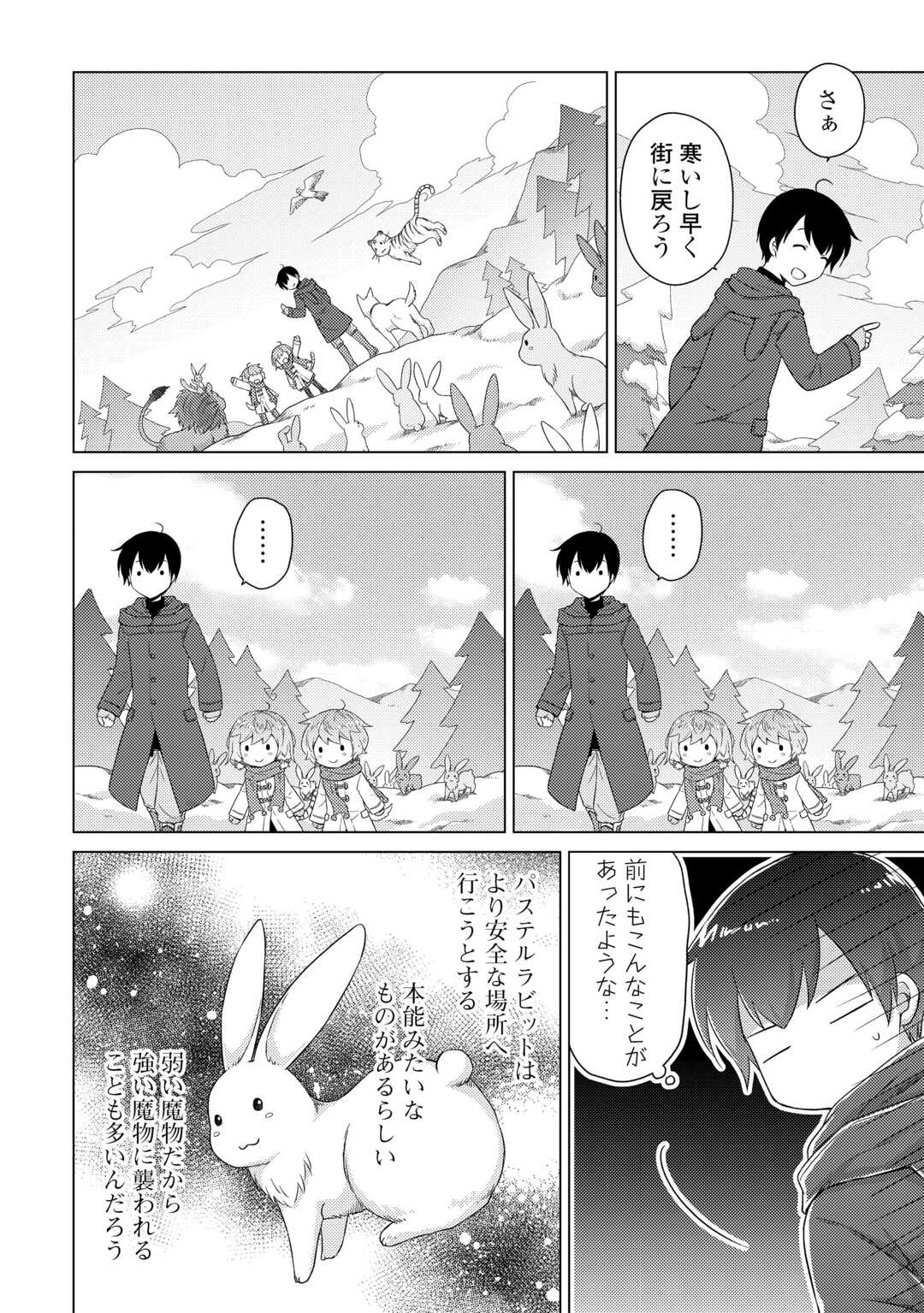 異世界ゆるり紀行 ~子育てしながら冒険者します~ Chap 79 - Next Chap 80