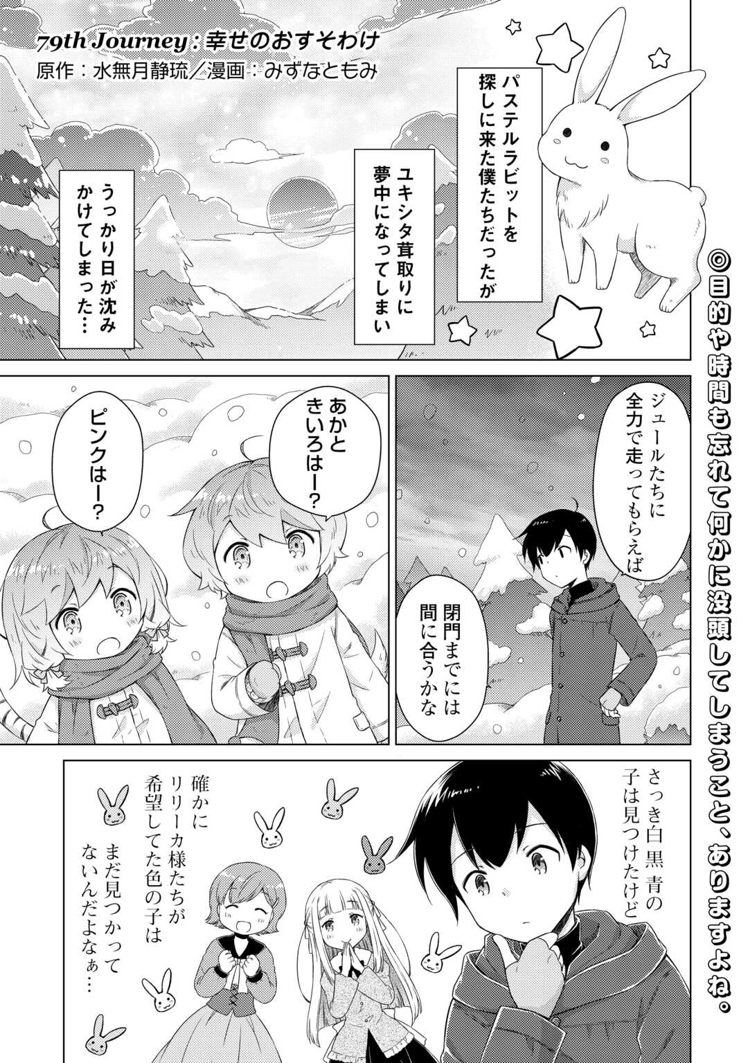 異世界ゆるり紀行 ~子育てしながら冒険者します~ Chap 79 - Next Chap 80