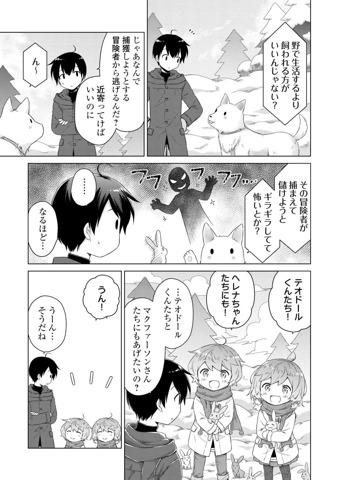異世界ゆるり紀行 ~子育てしながら冒険者します~ Chap 79 - Next Chap 80