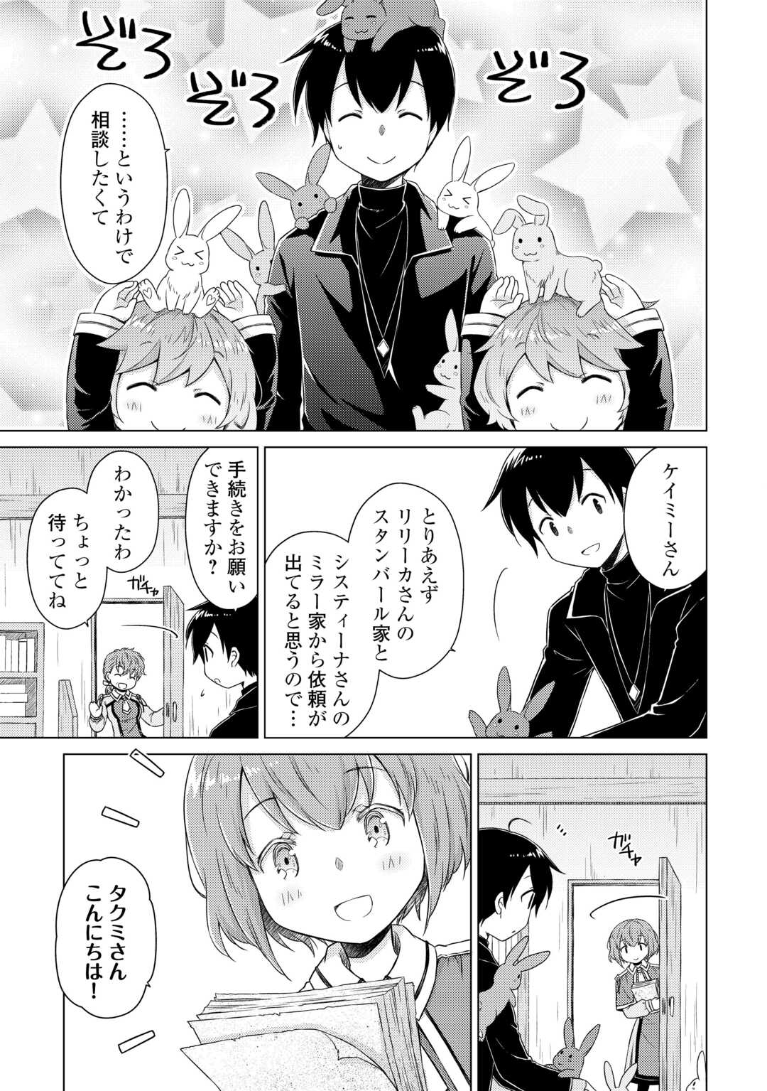 異世界ゆるり紀行 ~子育てしながら冒険者します~ Chap 79 - Next Chap 80