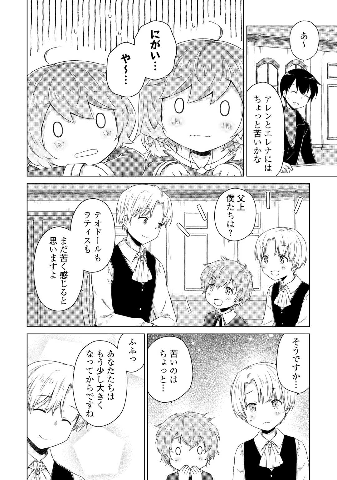 異世界ゆるり紀行 ~子育てしながら冒険者します~ Chap 79 - Next Chap 80