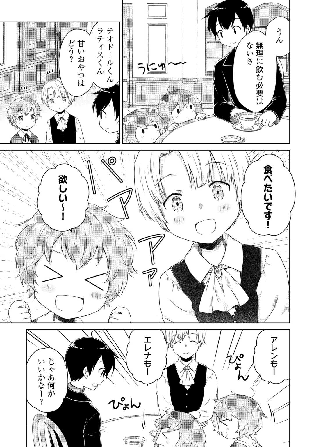 異世界ゆるり紀行 ~子育てしながら冒険者します~ Chap 79 - Next Chap 80