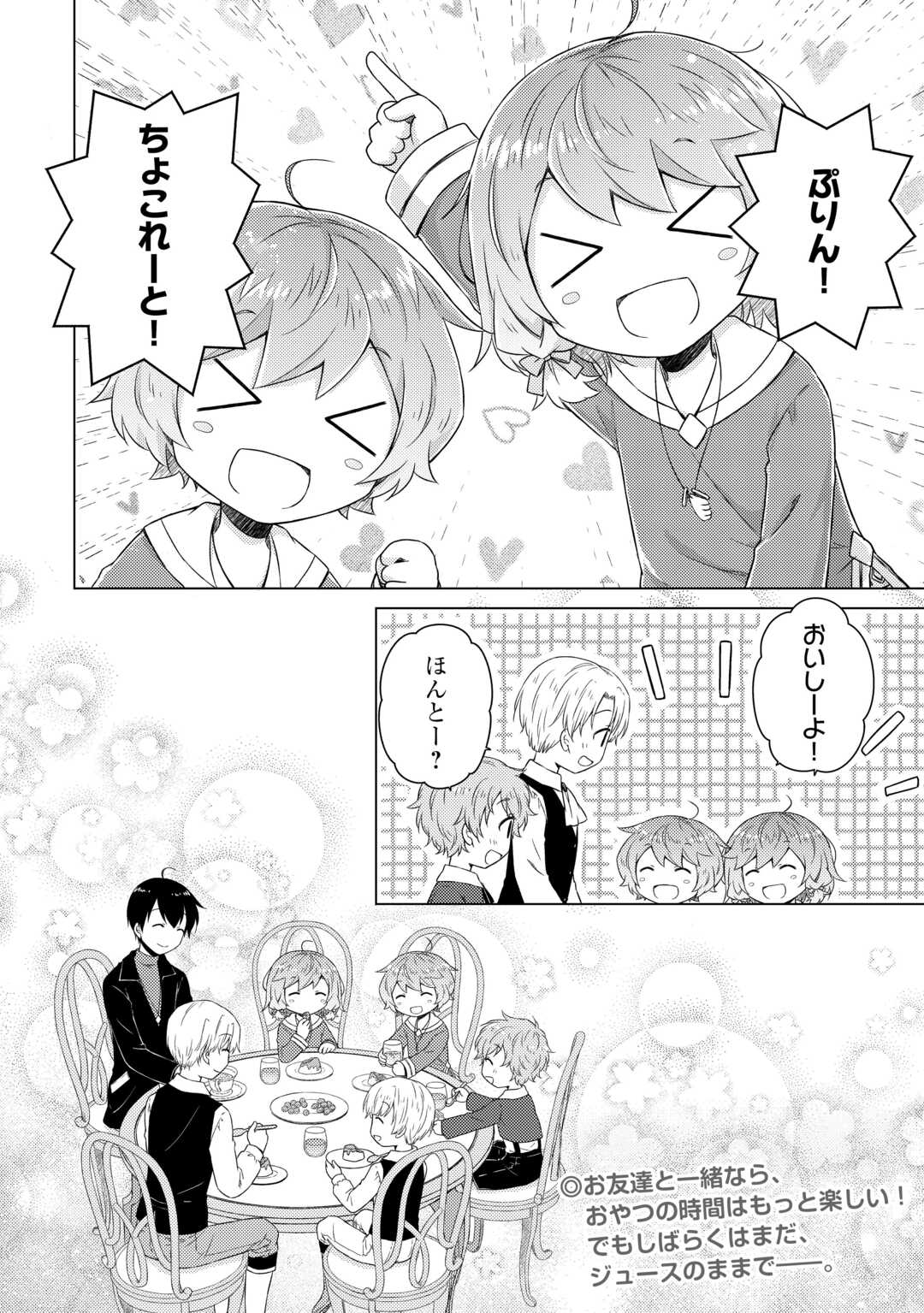 異世界ゆるり紀行 ~子育てしながら冒険者します~ Chap 79 - Next Chap 80
