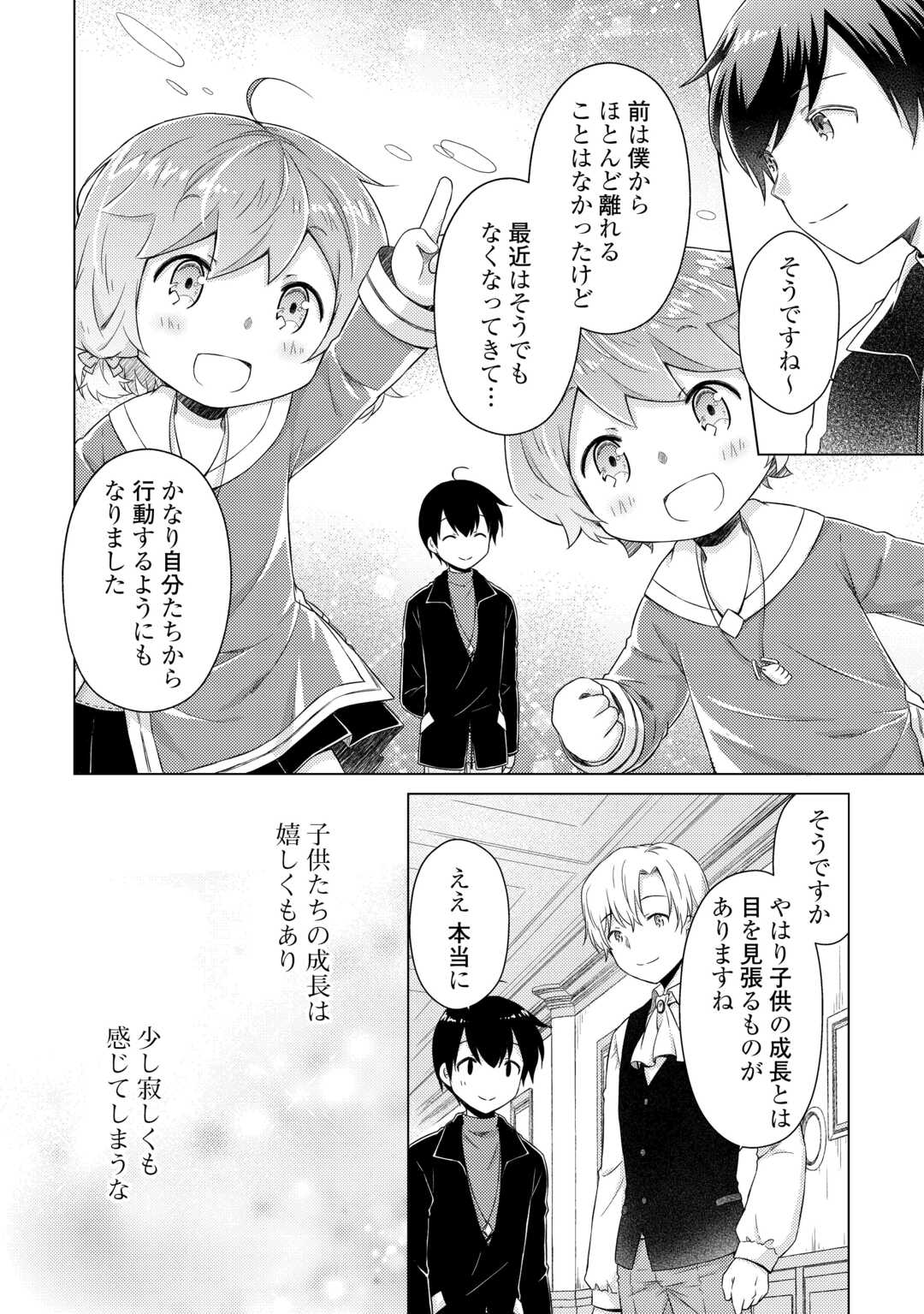 異世界ゆるり紀行 ~子育てしながら冒険者します~ Chap 79 - Next Chap 80