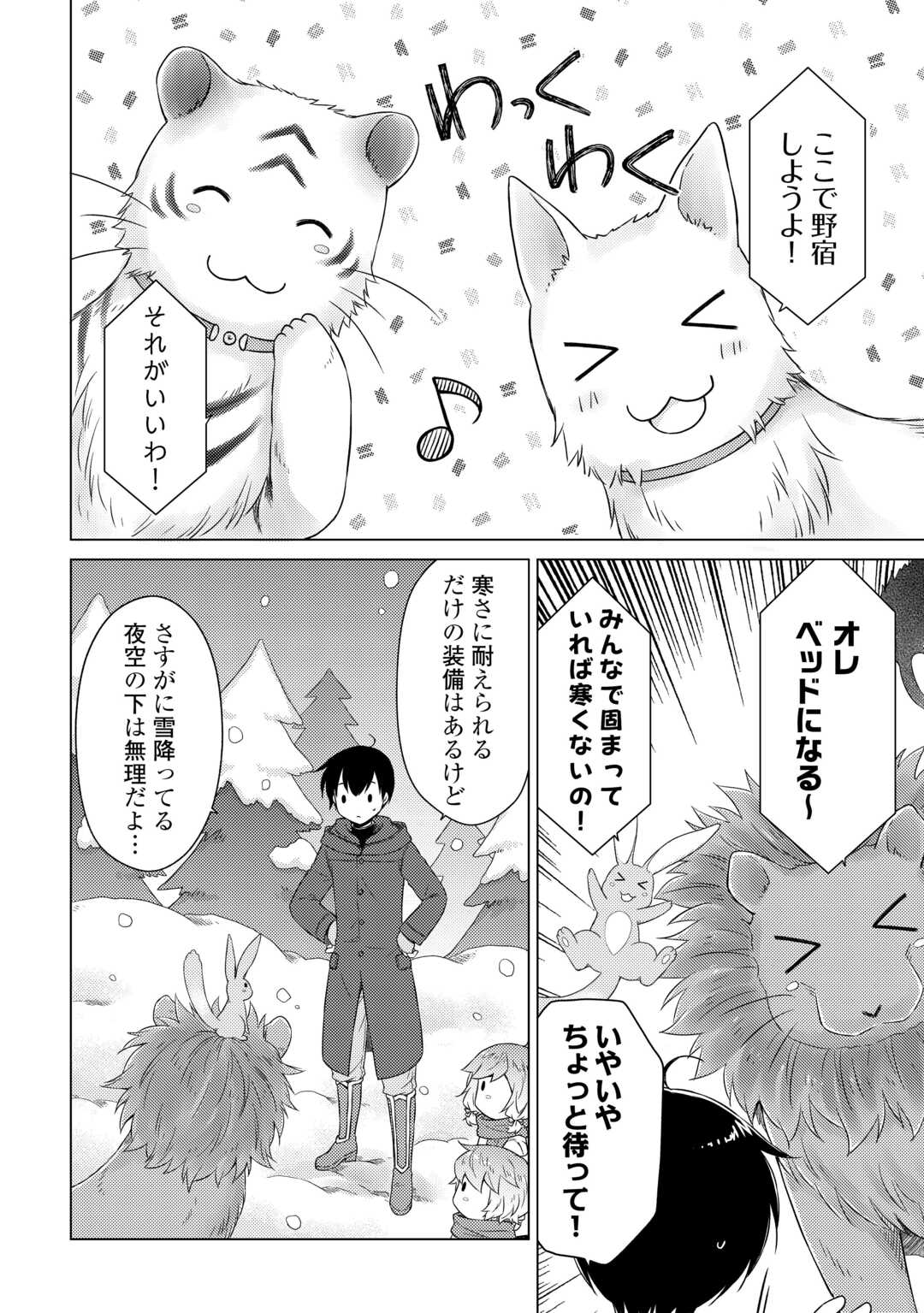 異世界ゆるり紀行 ~子育てしながら冒険者します~ Chap 79 - Next Chap 80