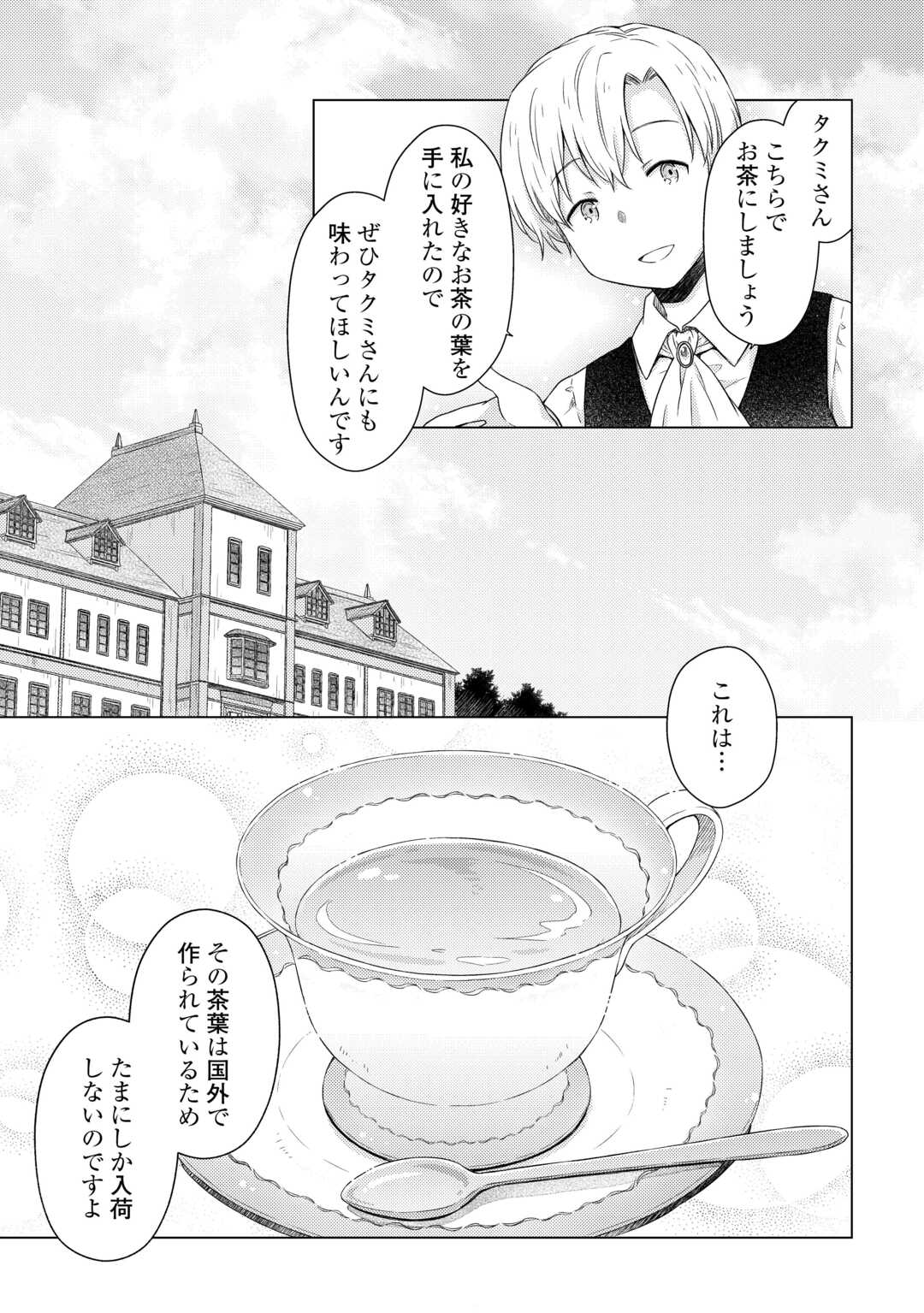異世界ゆるり紀行 ~子育てしながら冒険者します~ Chap 79 - Next Chap 80