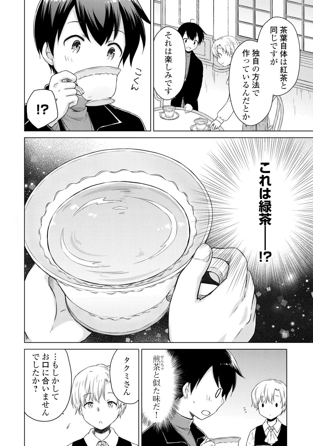 異世界ゆるり紀行 ~子育てしながら冒険者します~ Chap 79 - Next Chap 80