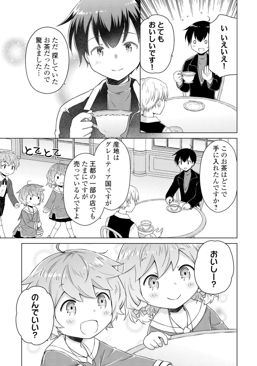 異世界ゆるり紀行 ~子育てしながら冒険者します~ Chap 79 - Next Chap 80