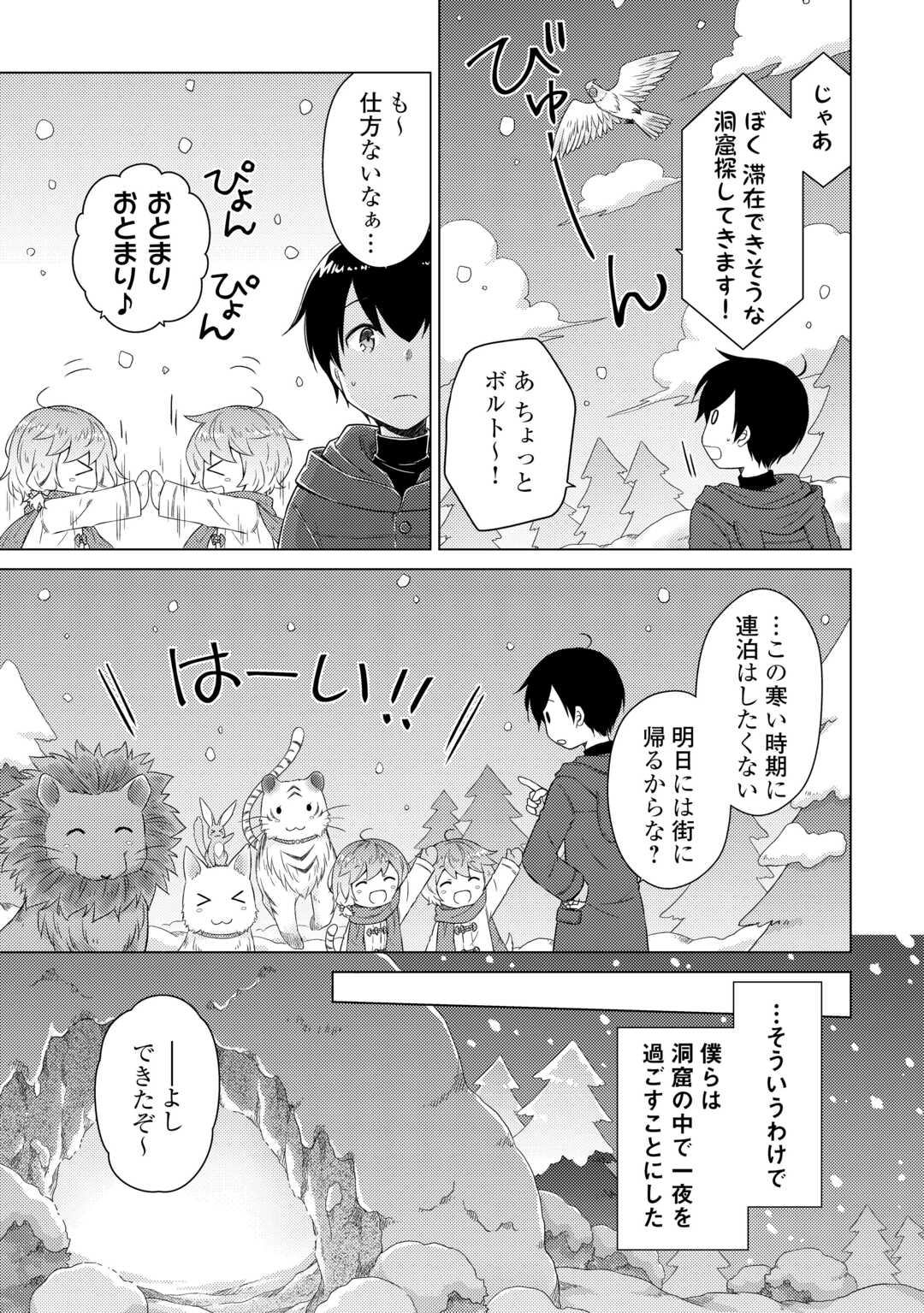 異世界ゆるり紀行 ~子育てしながら冒険者します~ Chap 79 - Next Chap 80