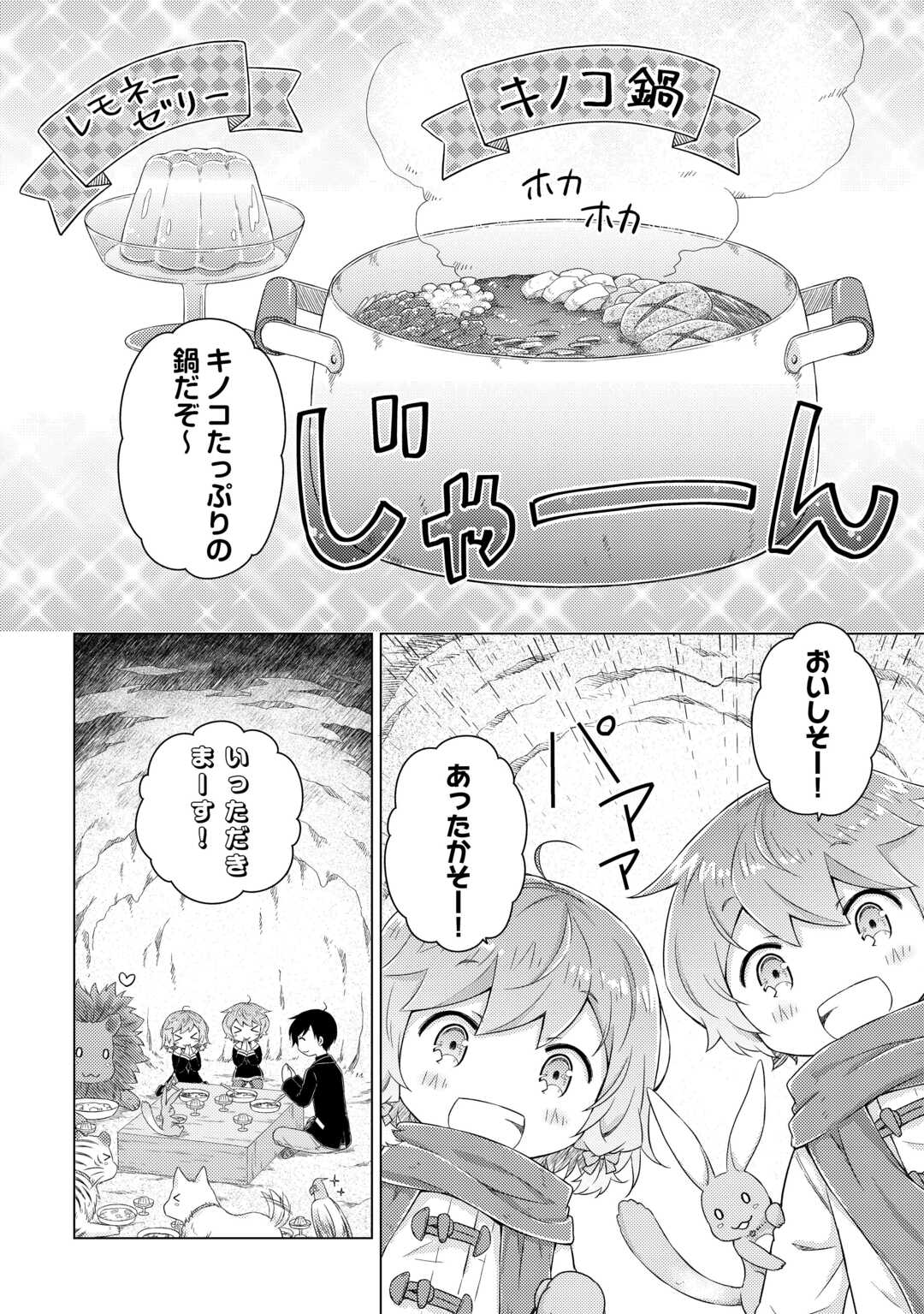 異世界ゆるり紀行 ~子育てしながら冒険者します~ Chap 79 - Next Chap 80