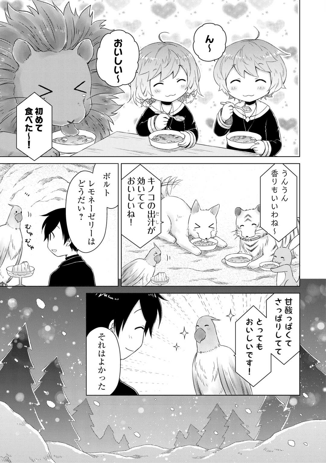 異世界ゆるり紀行 ~子育てしながら冒険者します~ Chap 79 - Next Chap 80