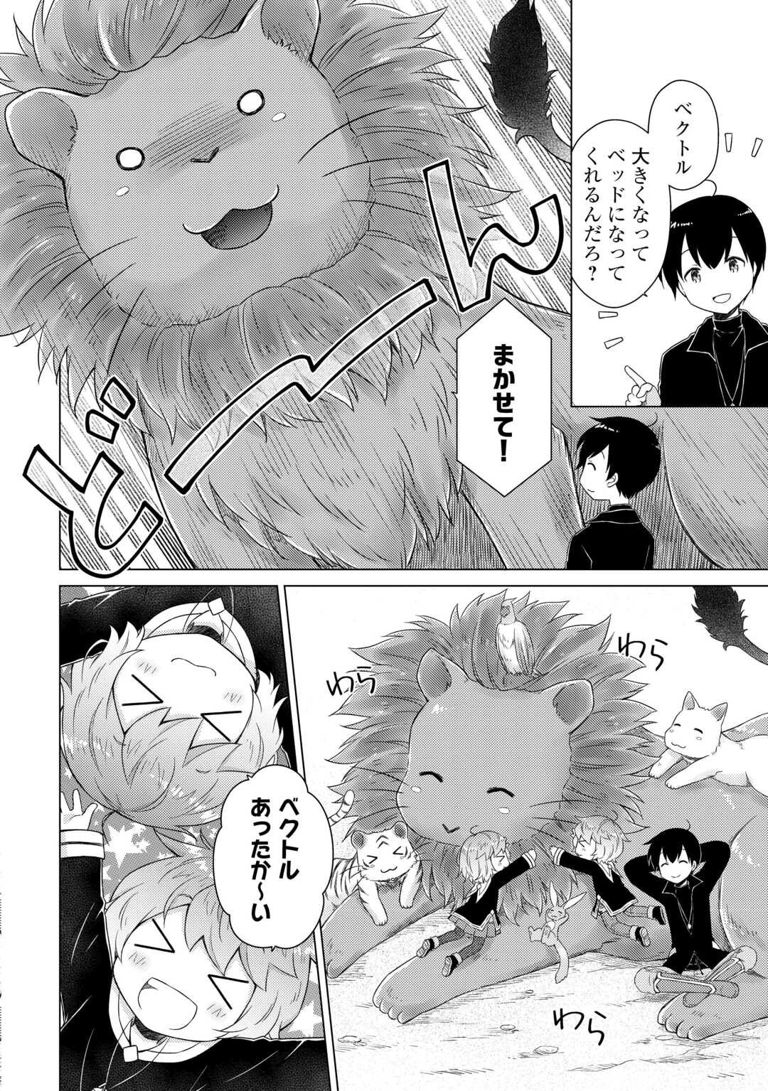 異世界ゆるり紀行 ~子育てしながら冒険者します~ Chap 79 - Next Chap 80