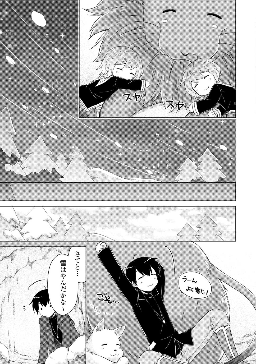 異世界ゆるり紀行 ~子育てしながら冒険者します~ Chap 79 - Next Chap 80