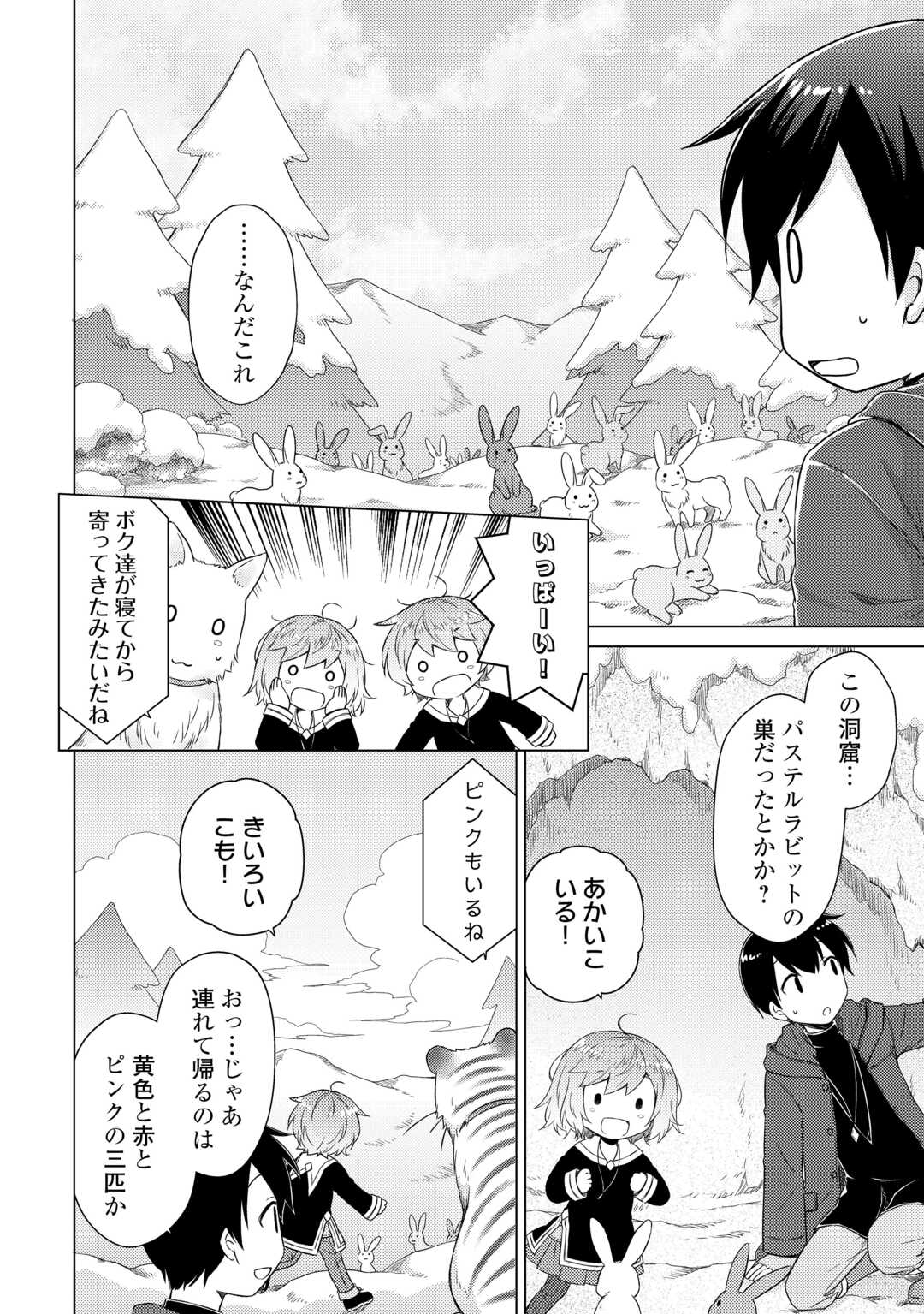 異世界ゆるり紀行 ~子育てしながら冒険者します~ Chap 79 - Next Chap 80