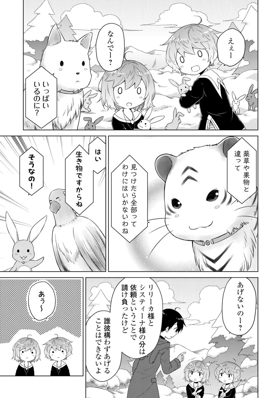 異世界ゆるり紀行 ~子育てしながら冒険者します~ Chap 79 - Next Chap 80