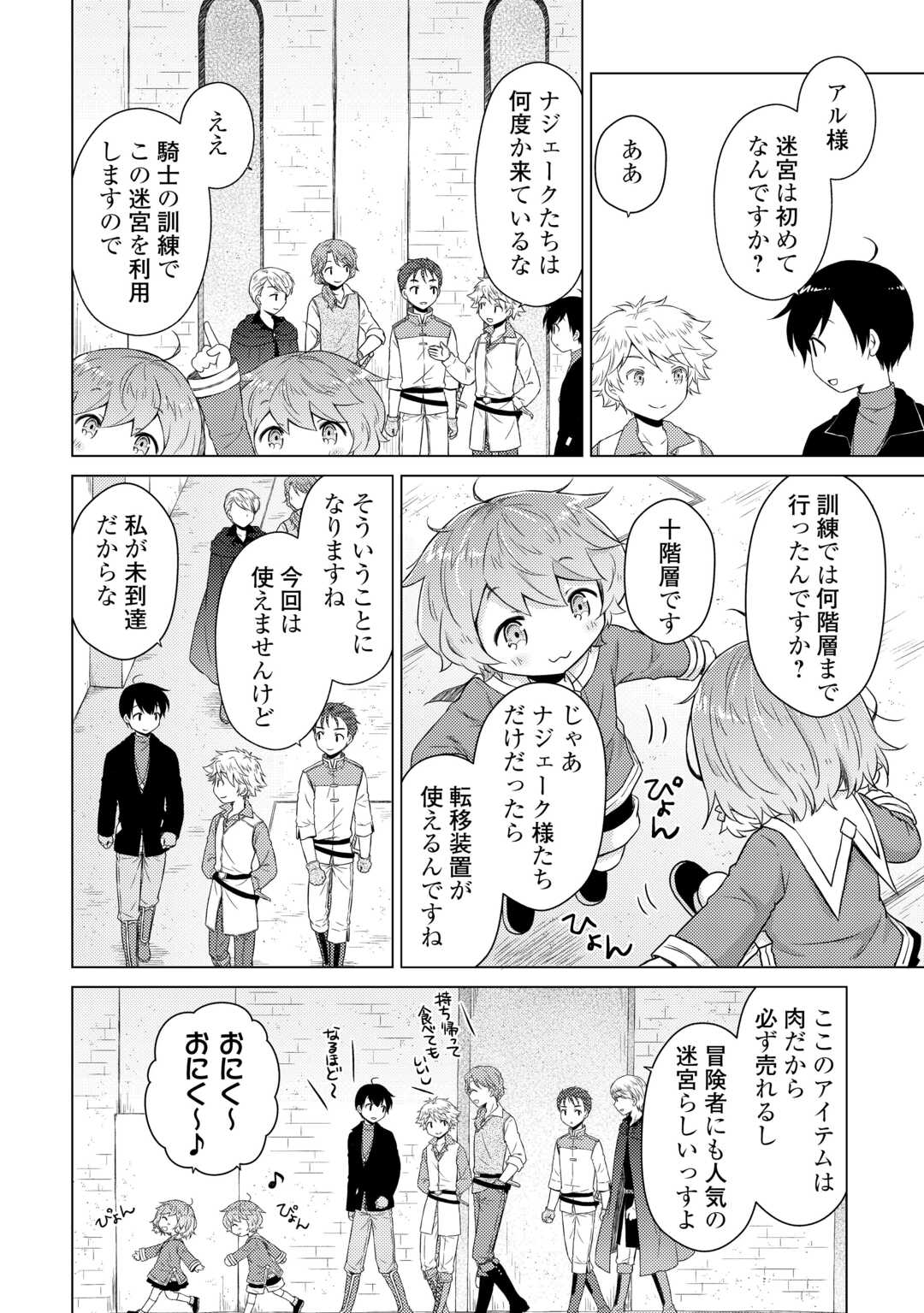 異世界ゆるり紀行 ~子育てしながら冒険者します~ Chap 80 - Next Chap 81