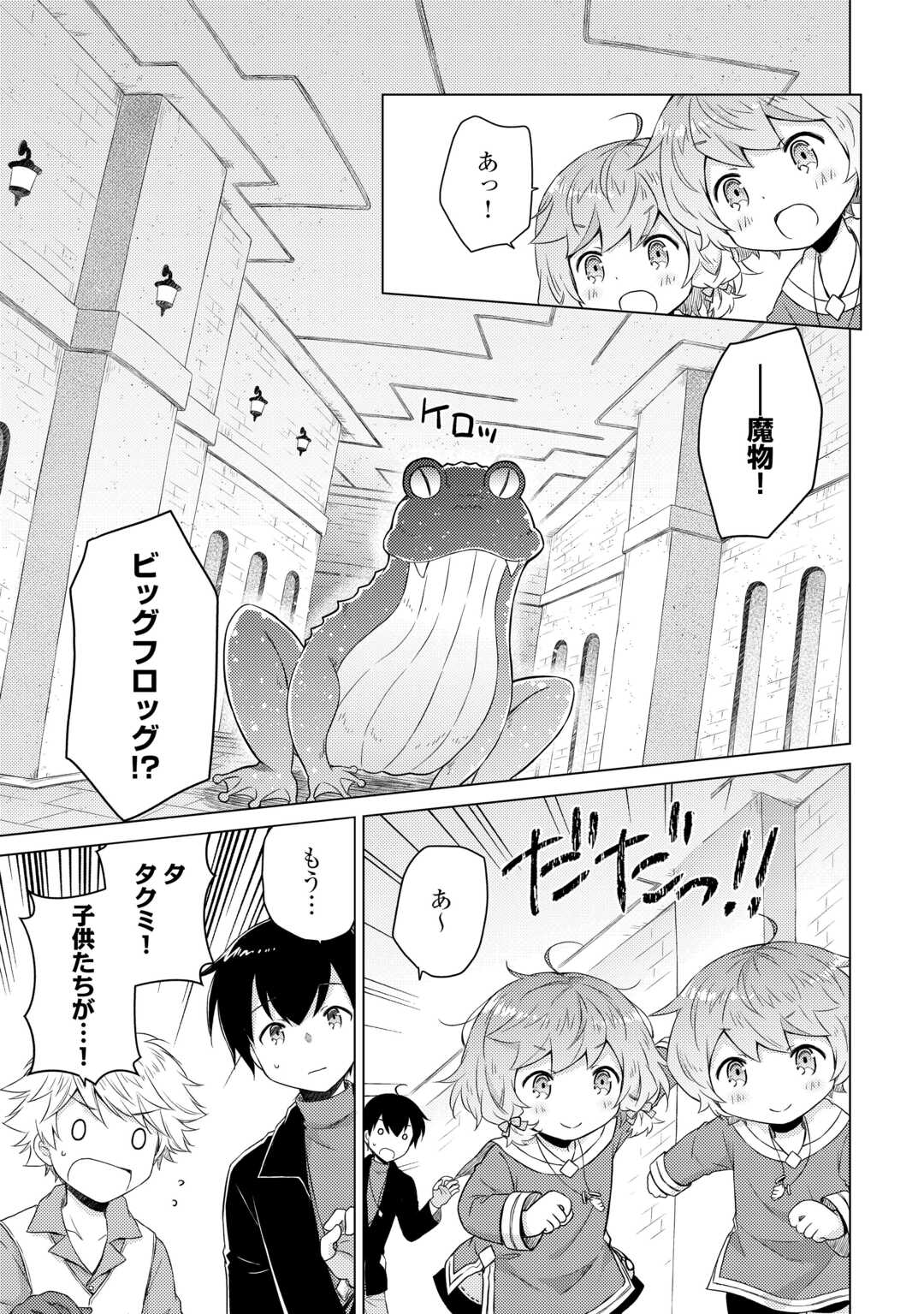 異世界ゆるり紀行 ~子育てしながら冒険者します~ Chap 80 - Next Chap 81