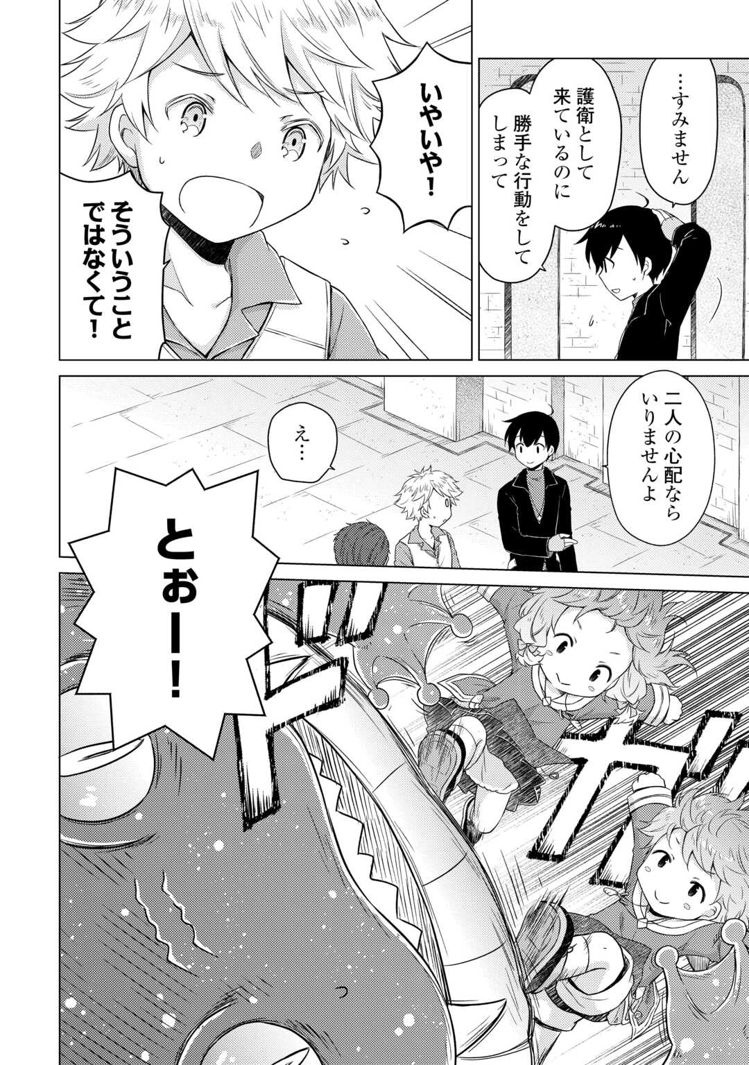 異世界ゆるり紀行 ~子育てしながら冒険者します~ Chap 80 - Next Chap 81