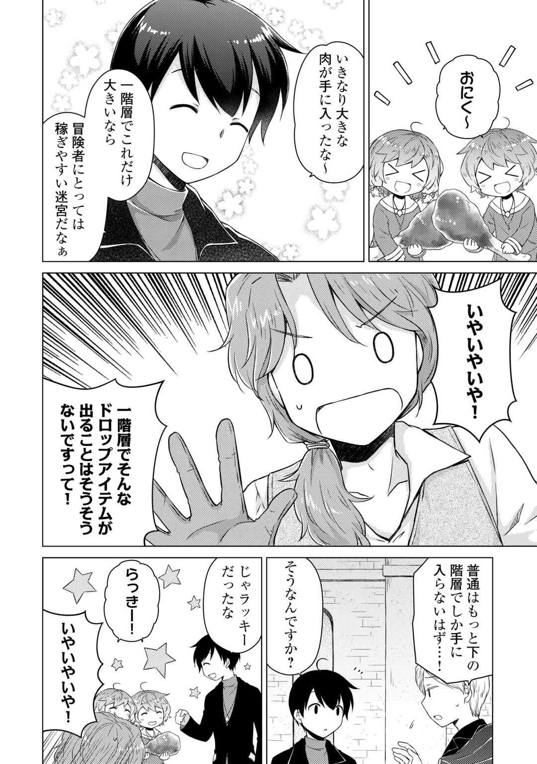 異世界ゆるり紀行 ~子育てしながら冒険者します~ Chap 80 - Next Chap 81