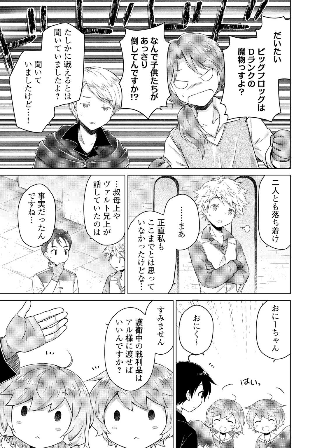 異世界ゆるり紀行 ~子育てしながら冒険者します~ Chap 80 - Next Chap 81