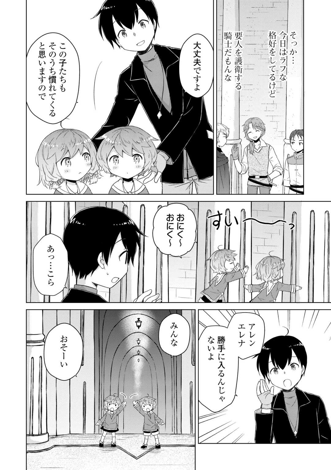 異世界ゆるり紀行 ~子育てしながら冒険者します~ Chap 80 - Next Chap 81