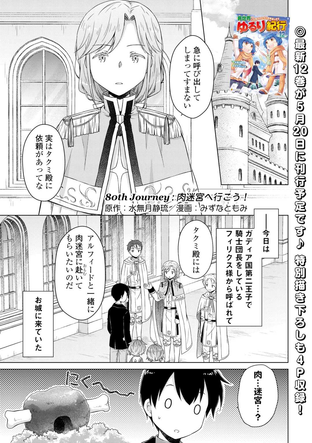 異世界ゆるり紀行 ~子育てしながら冒険者します~ Chap 80 - Next Chap 81