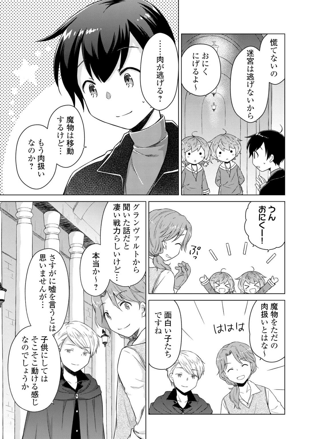 異世界ゆるり紀行 ~子育てしながら冒険者します~ Chap 80 - Next Chap 81