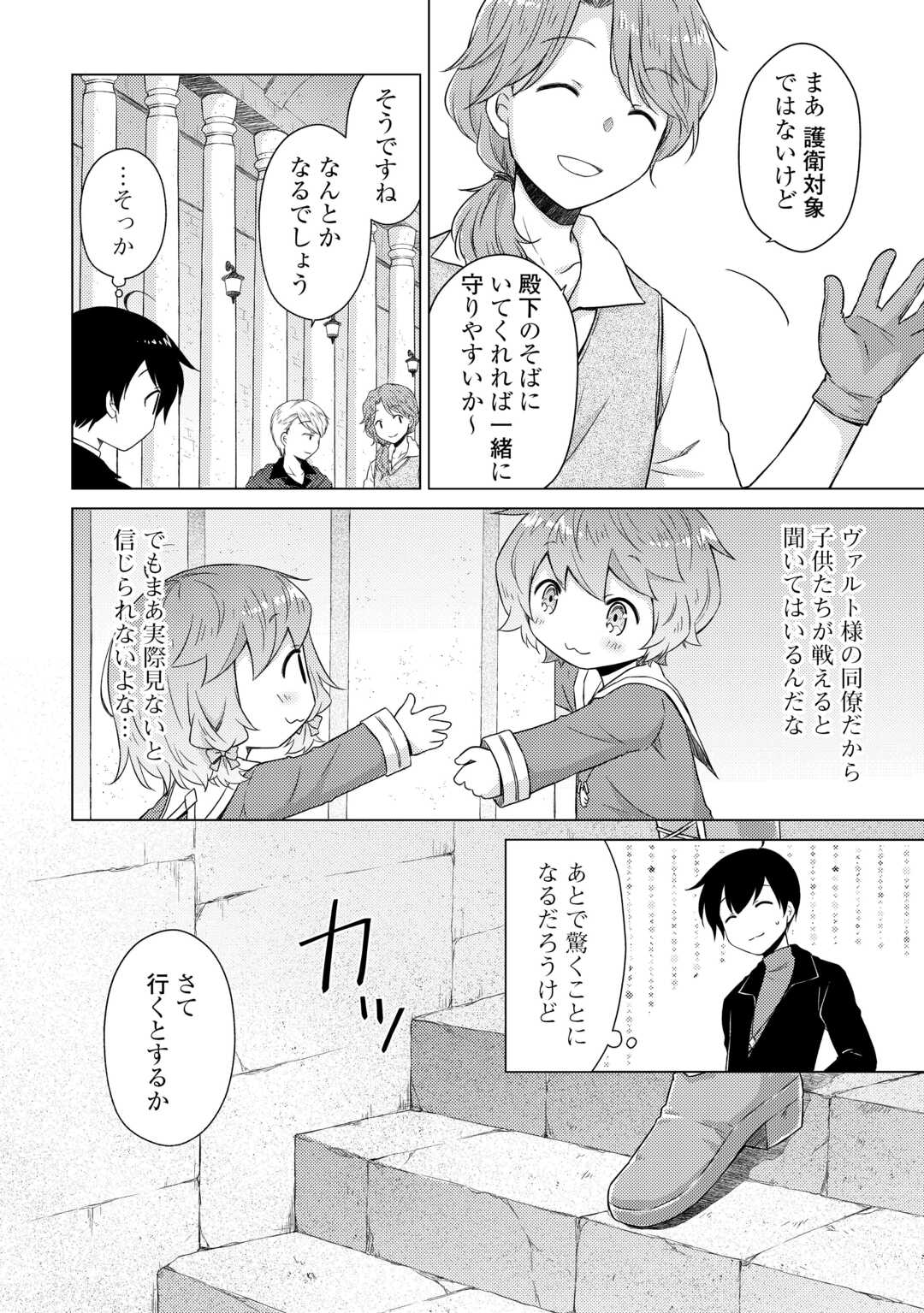 異世界ゆるり紀行 ~子育てしながら冒険者します~ Chap 80 - Next Chap 81
